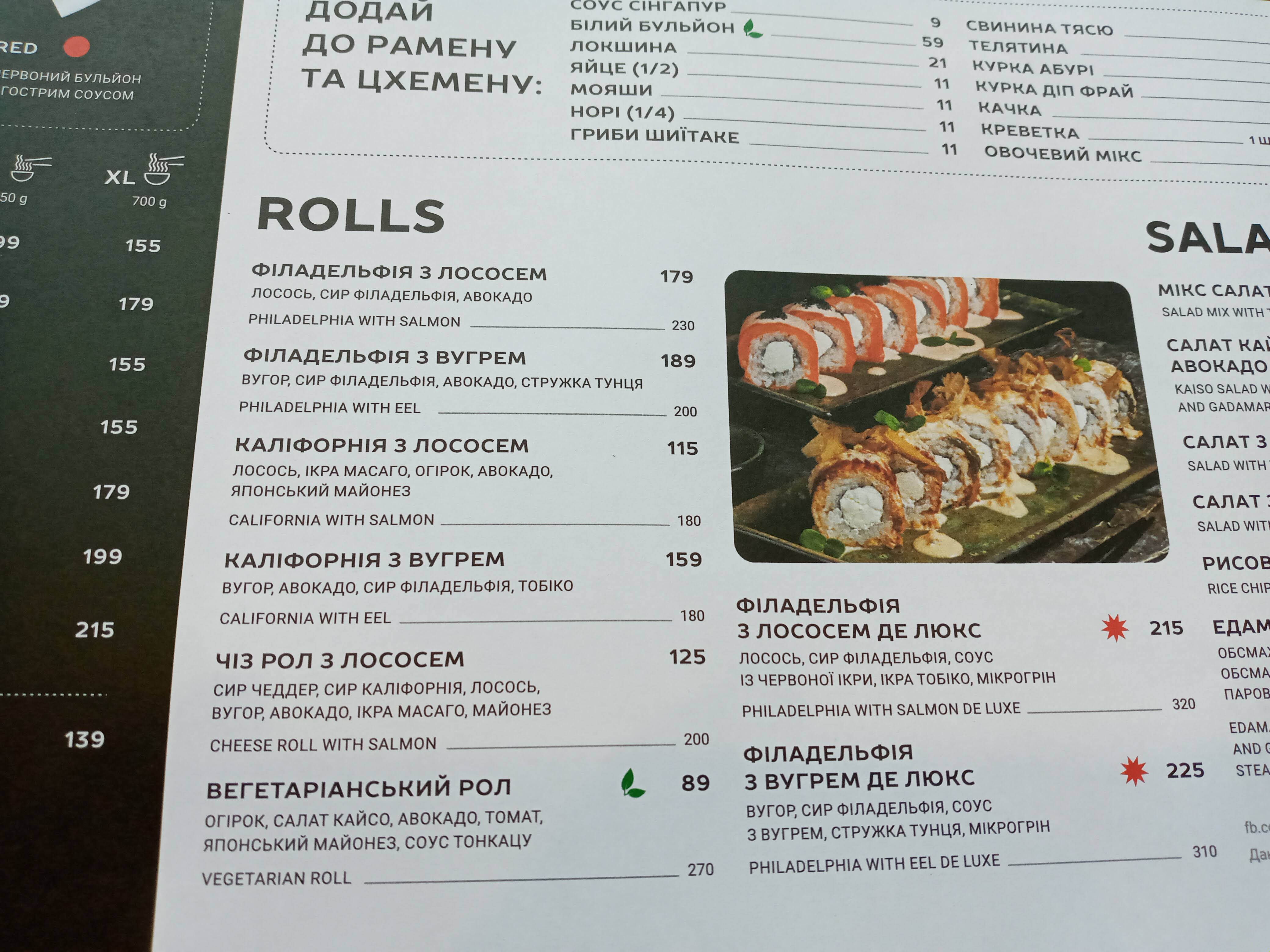 Menya Musashi КПІ menu 10
