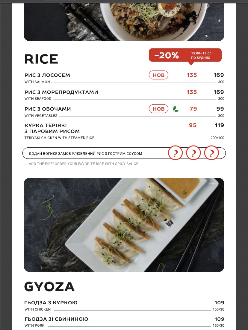 Menya Musashi КПІ menu 11