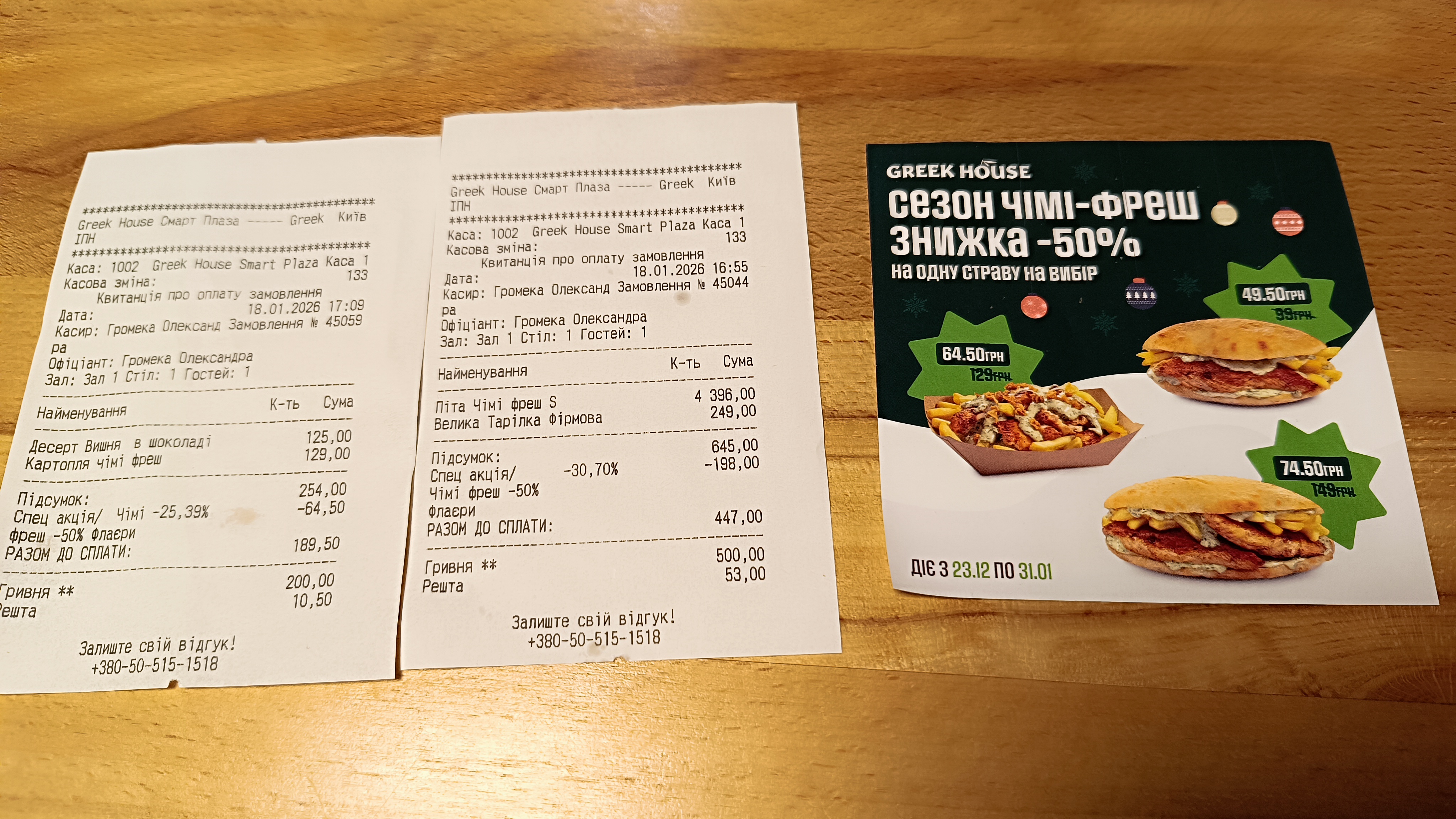 Greek House menu 1