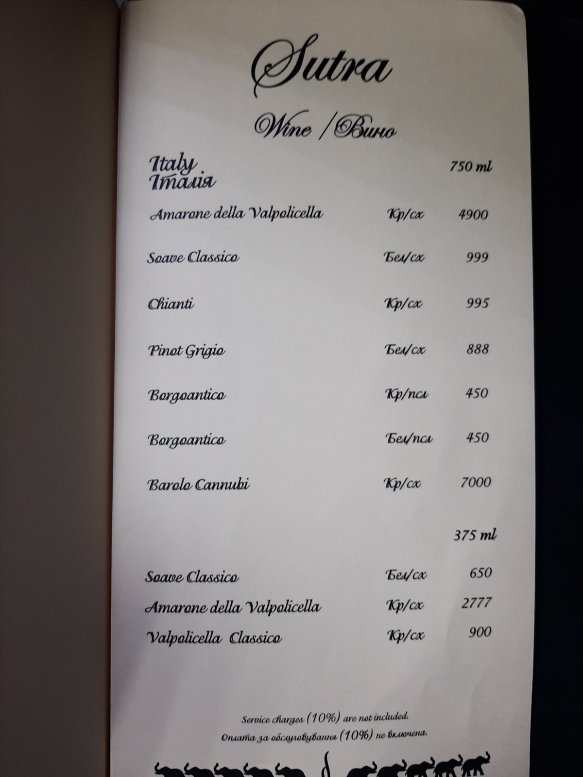 Sutra Indian Restaurant menu 10