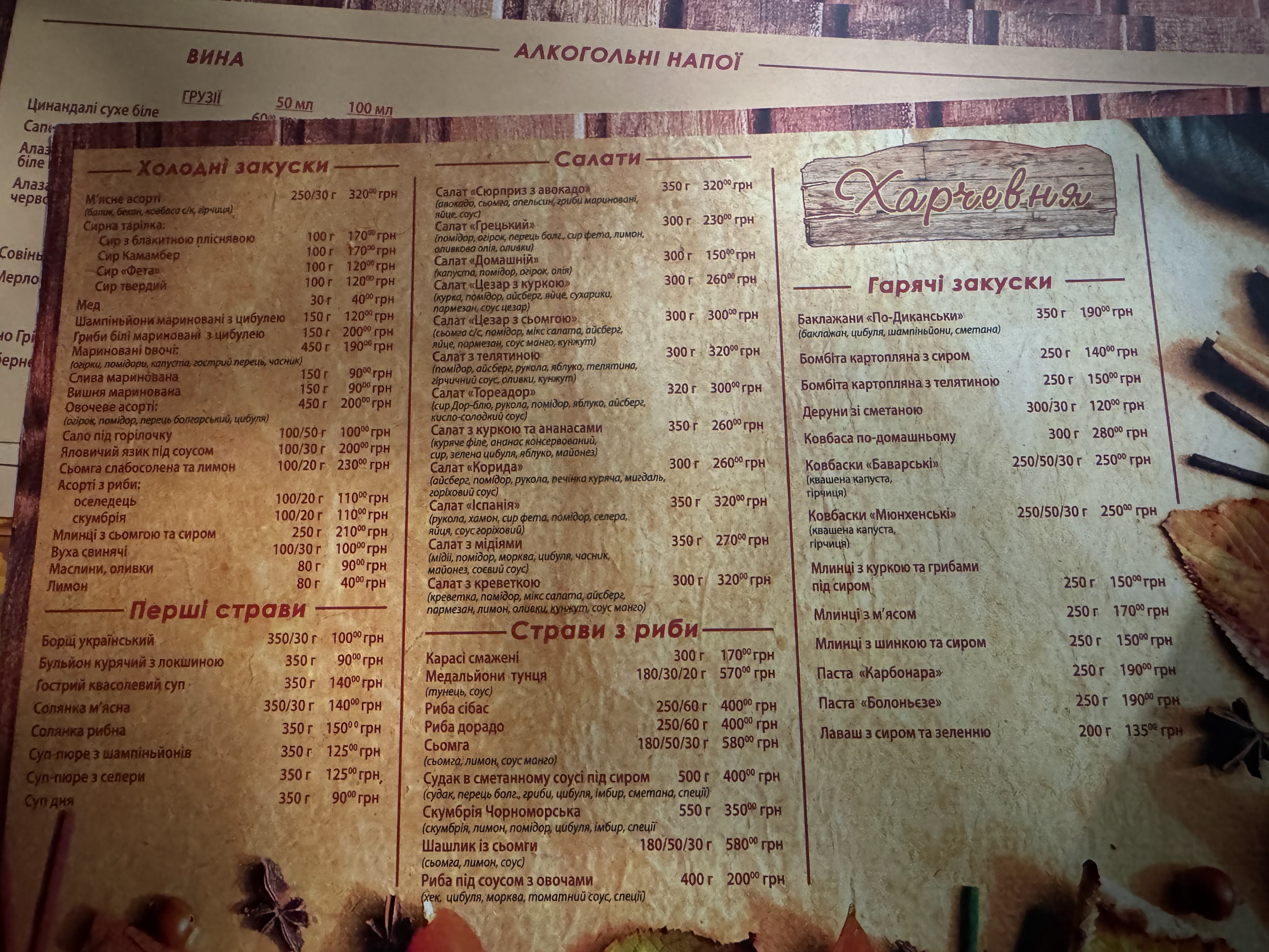 Don Visente Kharchevnya menu 2