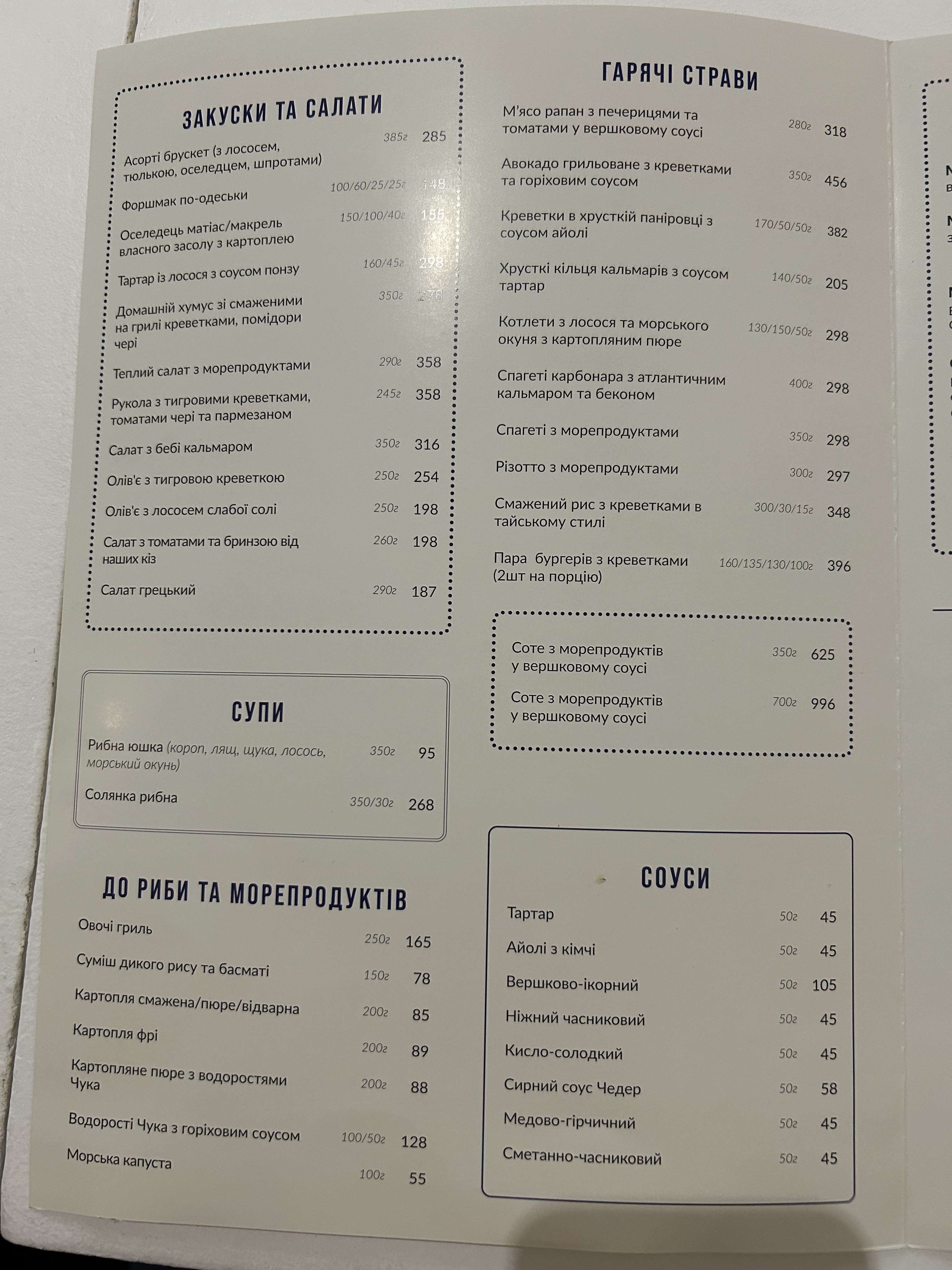 Черноморка menu 1