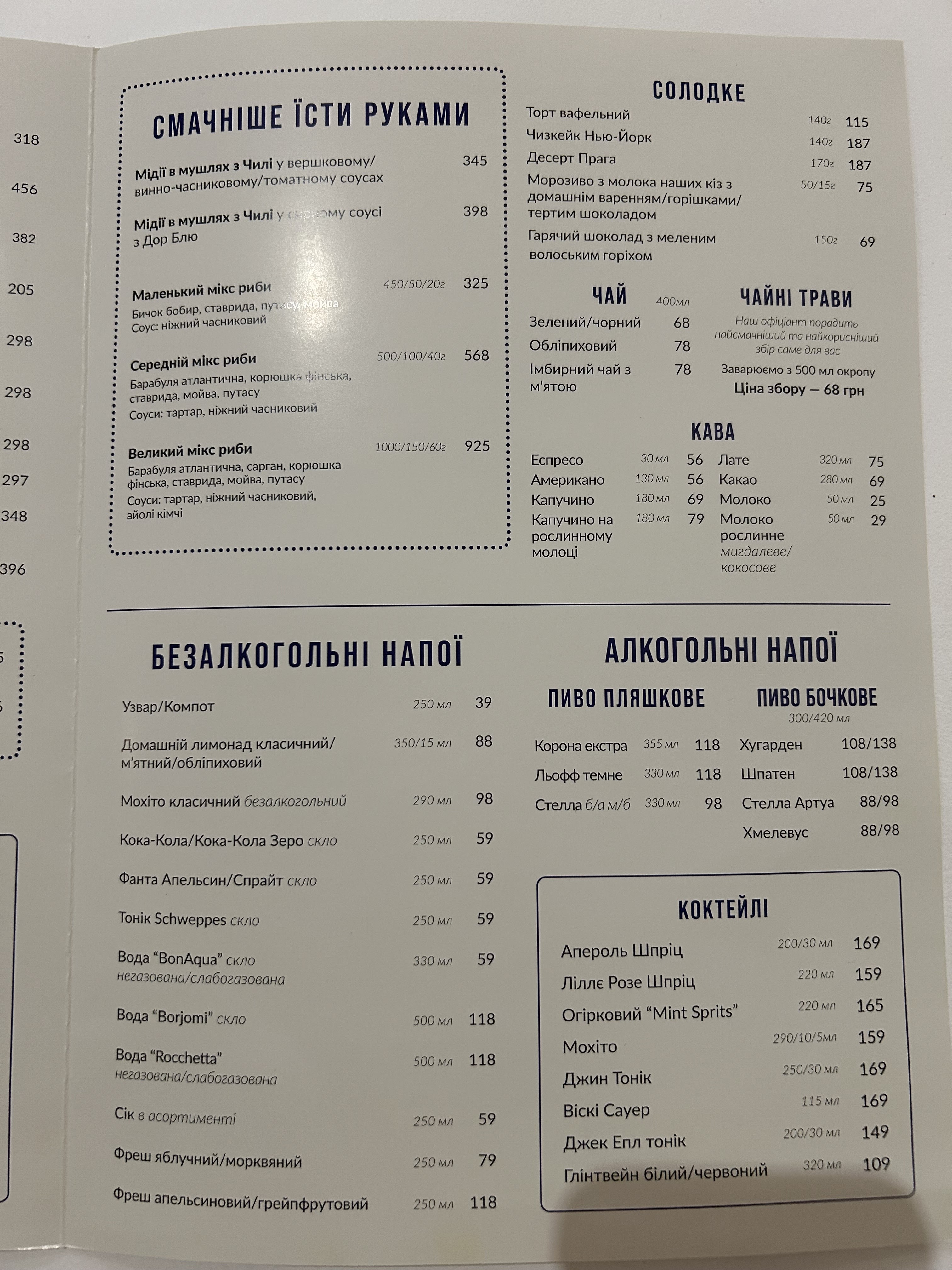 Черноморка menu 3