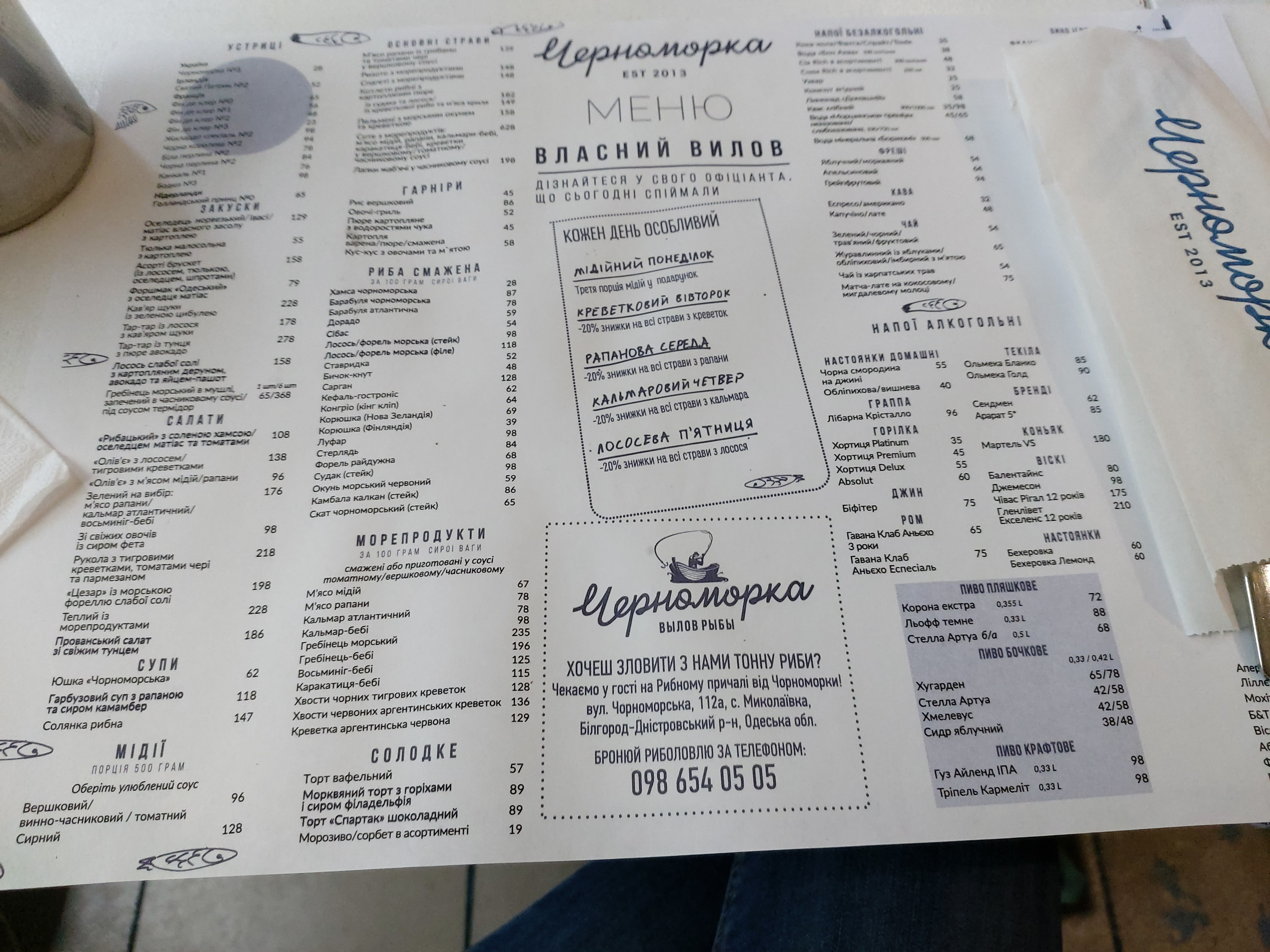 Черноморка menu 4