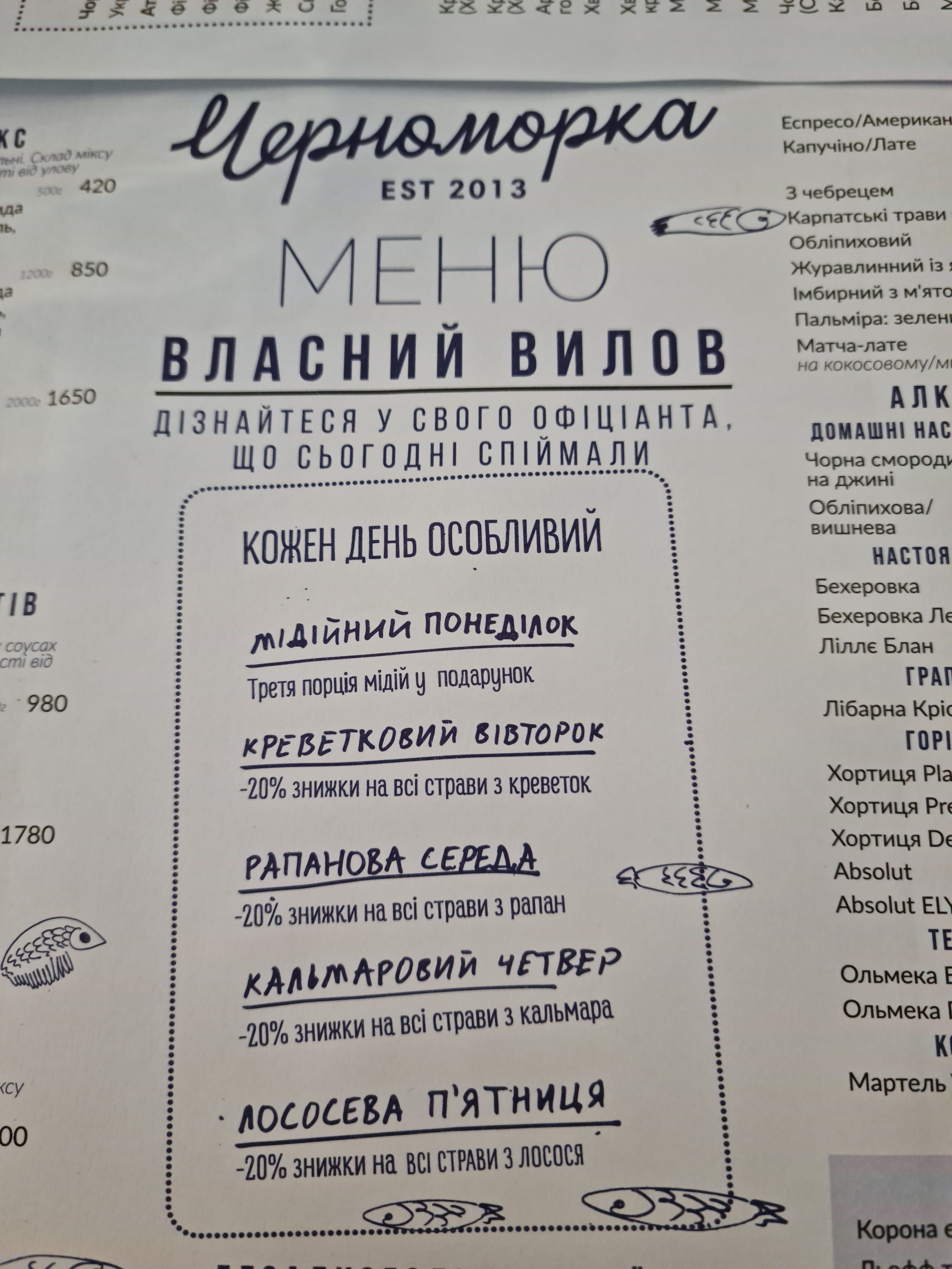 Черноморка menu 10