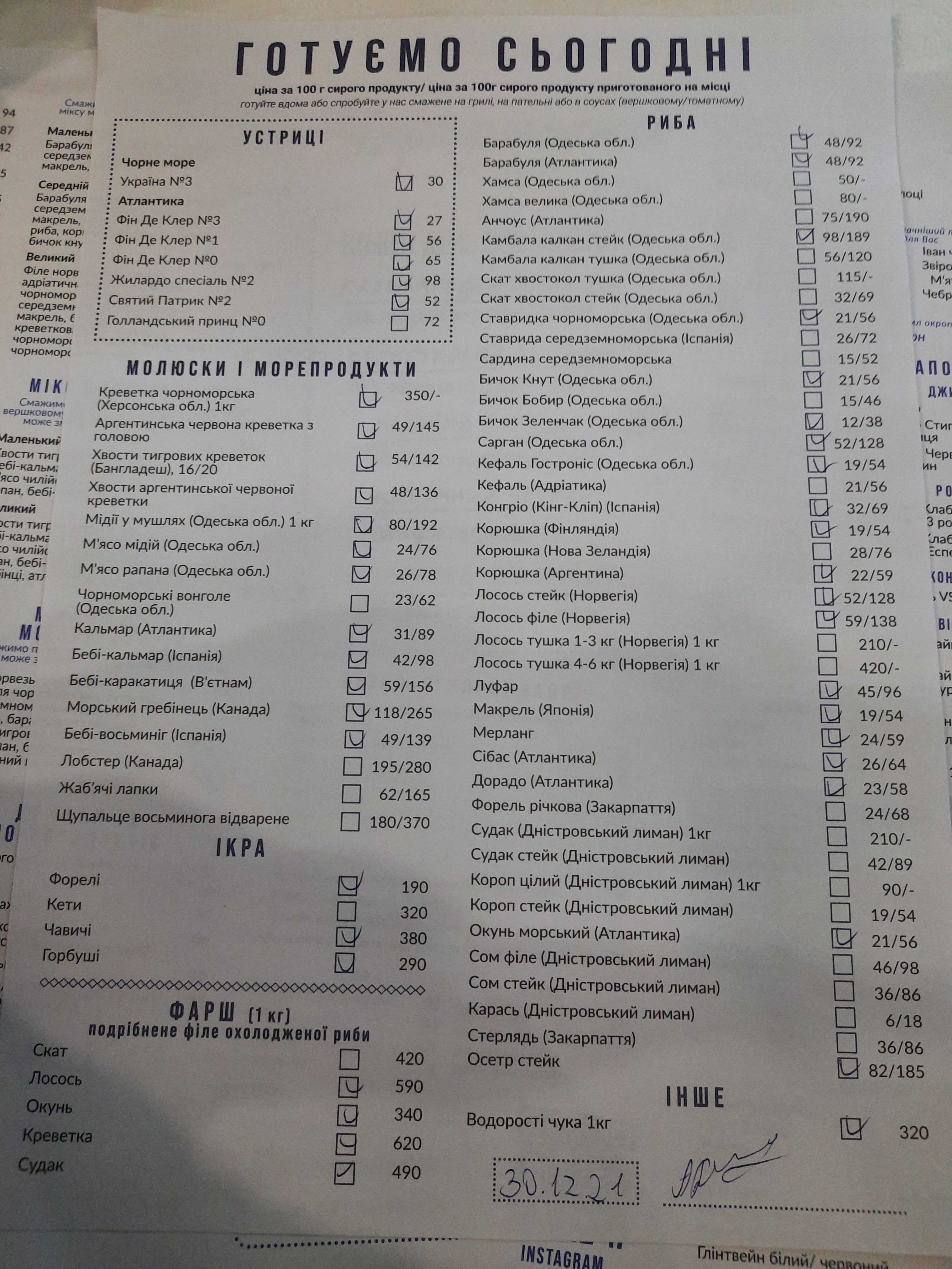 Черноморка menu 12