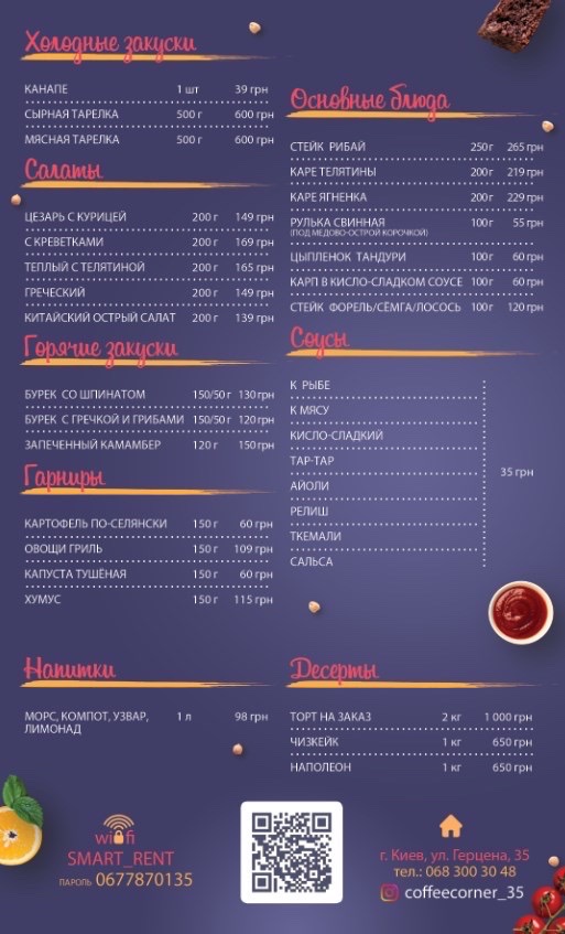 Кофейня COFFEE CORNER menu 1