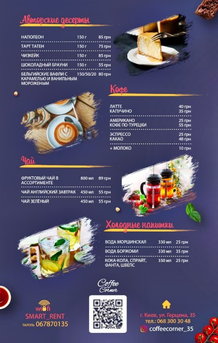 Кофейня COFFEE CORNER menu 3