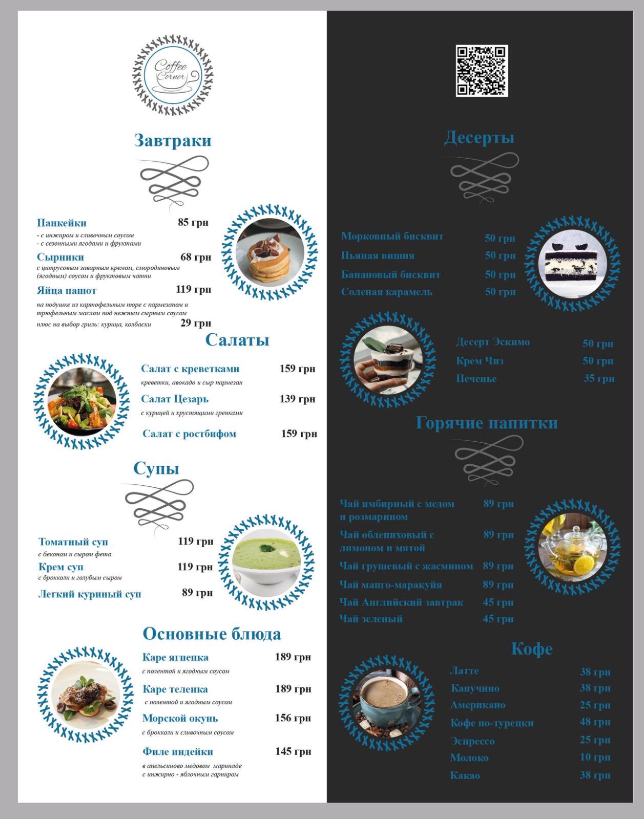 Кофейня COFFEE CORNER menu 8