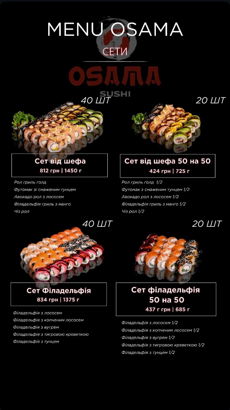 Osama sushi чорновола київ menu 1