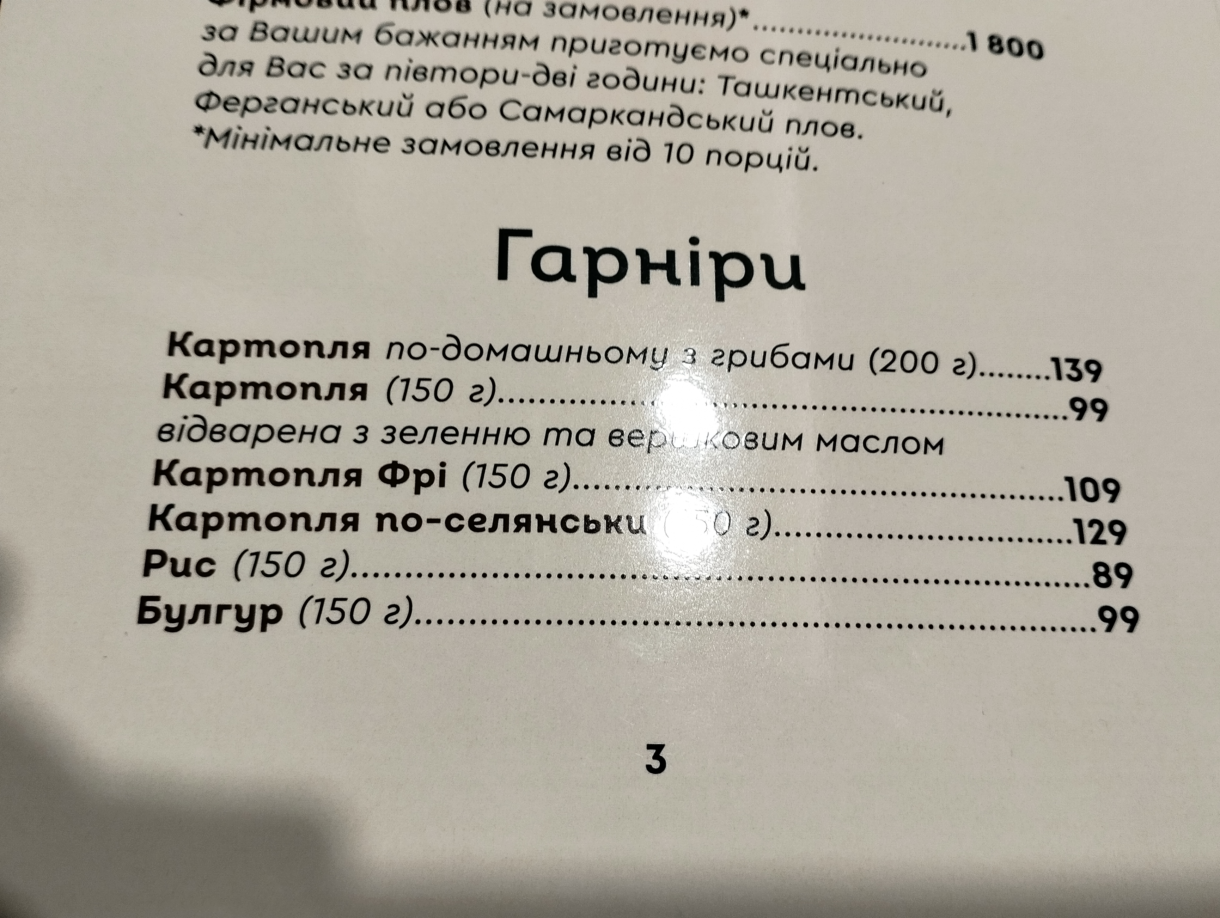 Restoran Navruz menu 7