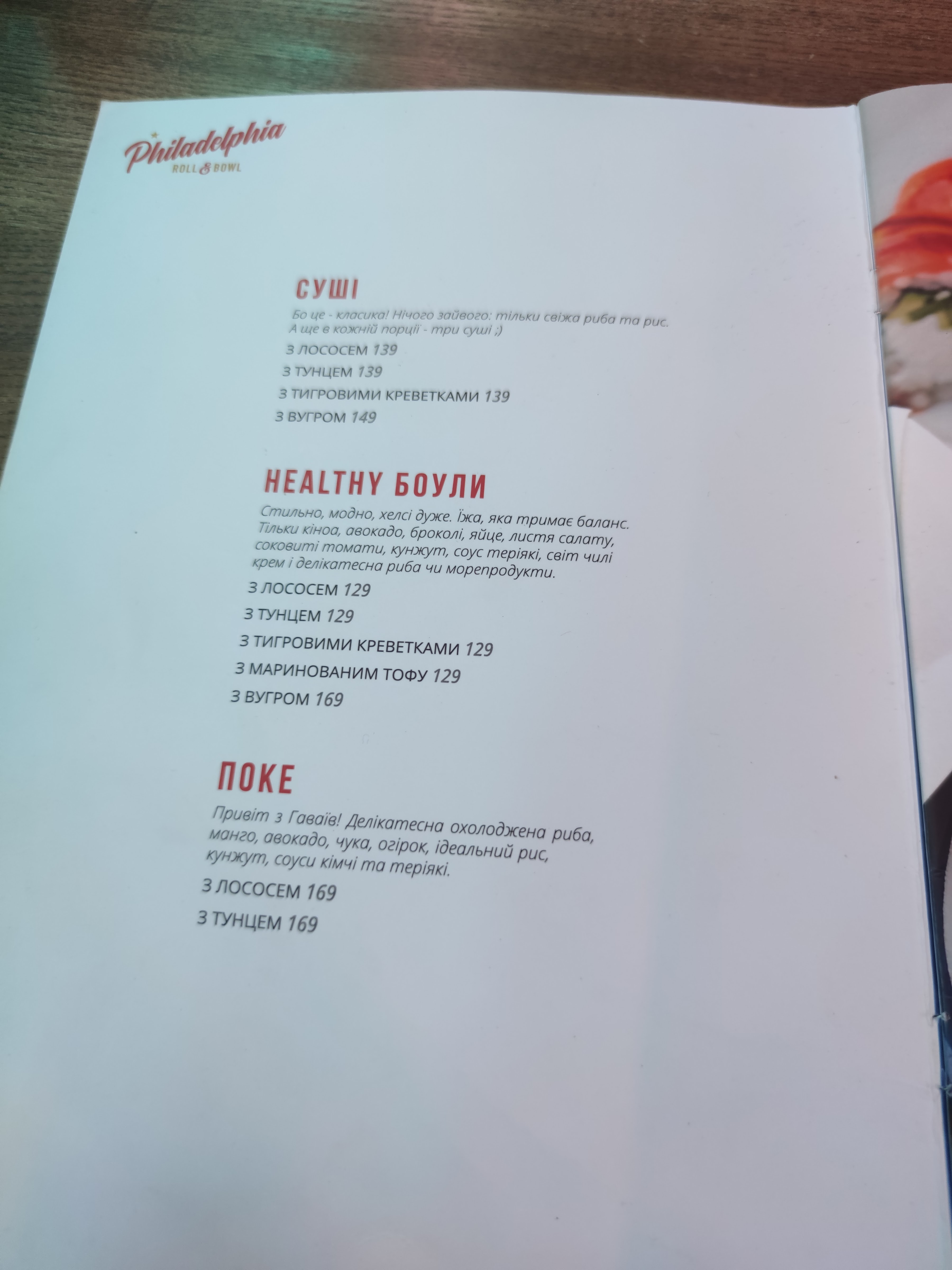 Philadelphia Roll&Bowl menu 6
