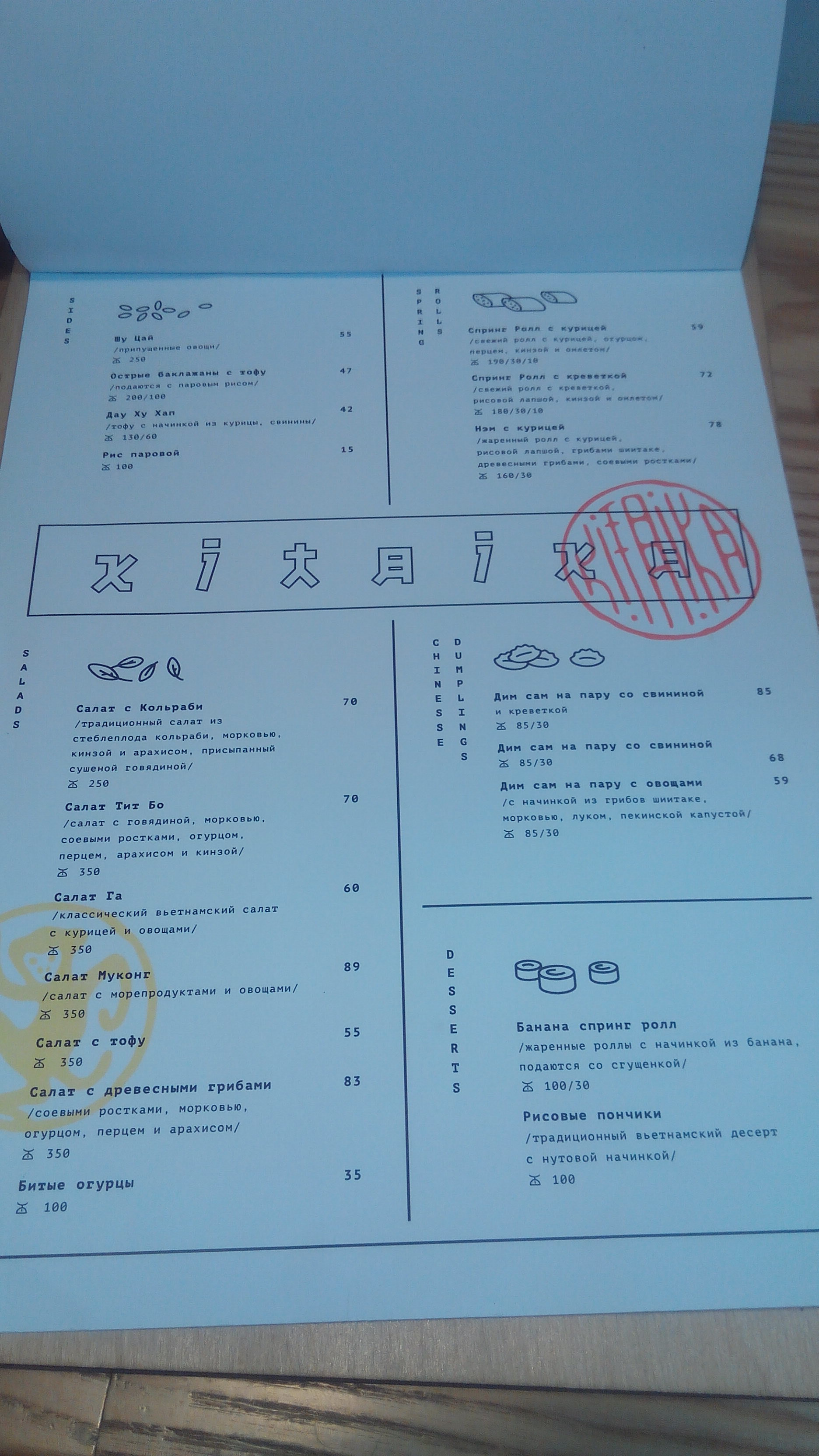 Kitaika menu 9