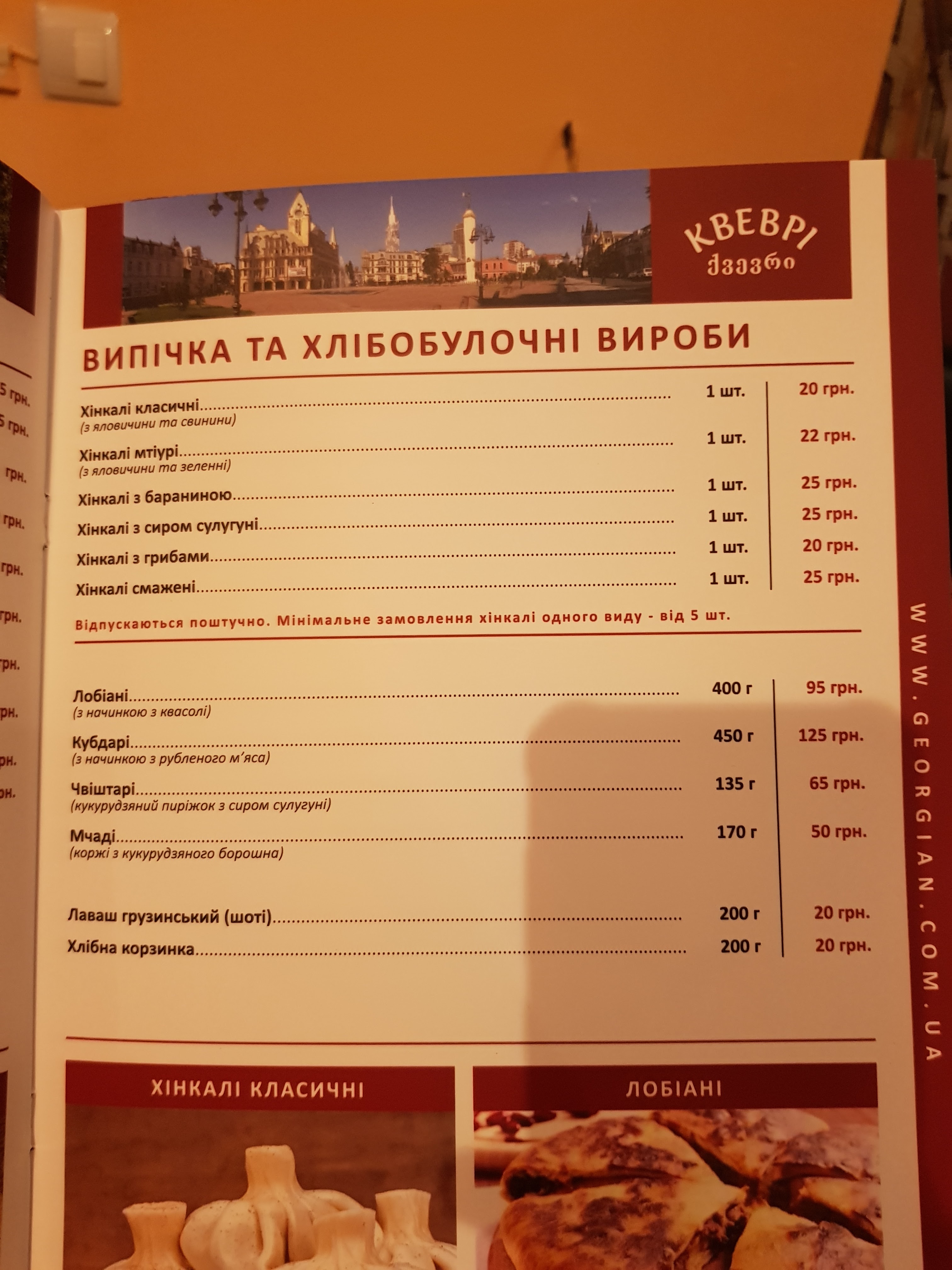 Kvevri menu 4