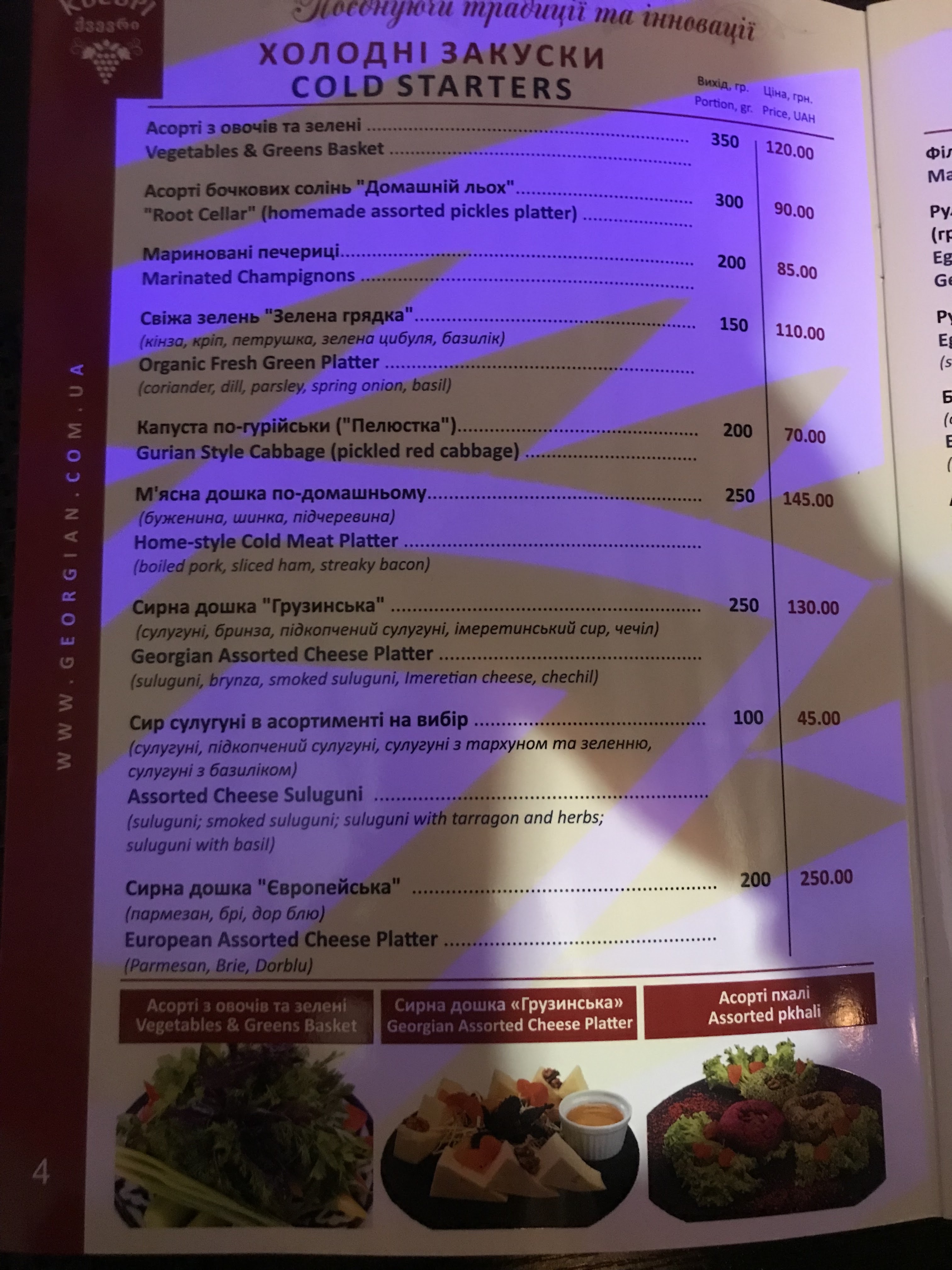 Kvevri menu 12
