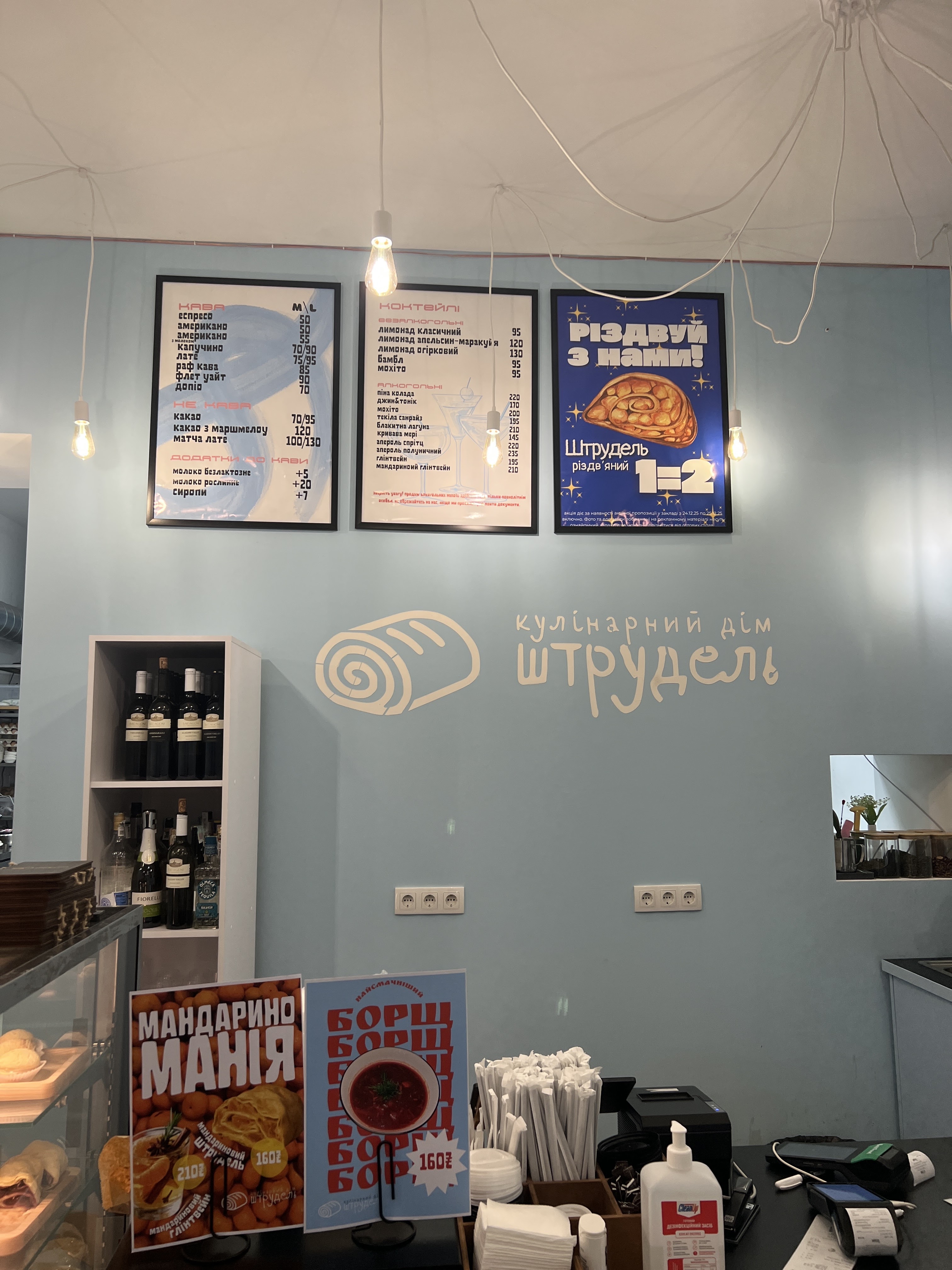 Кулінарний дім «Штрудель» menu 2