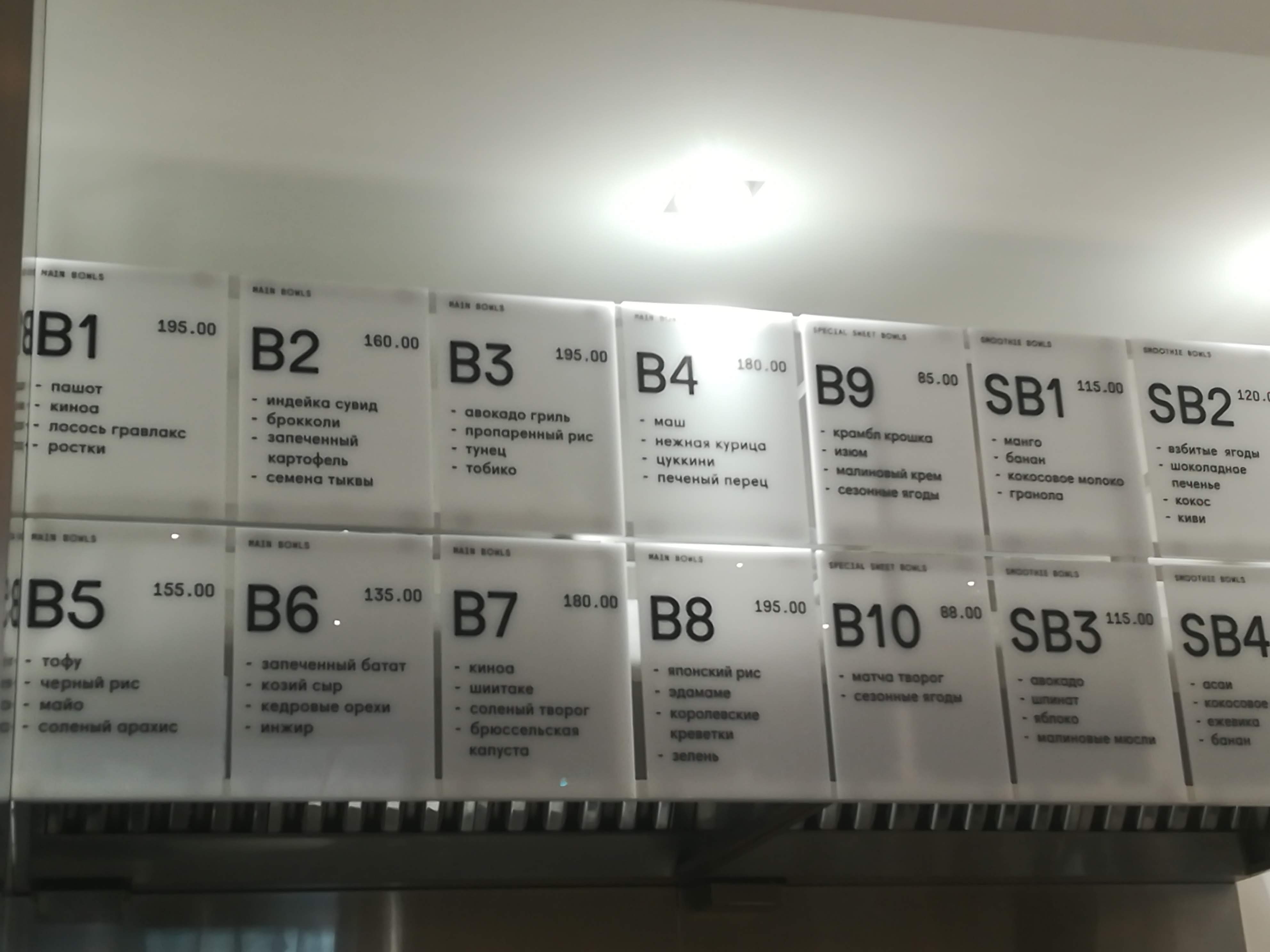 BOWL menu 2