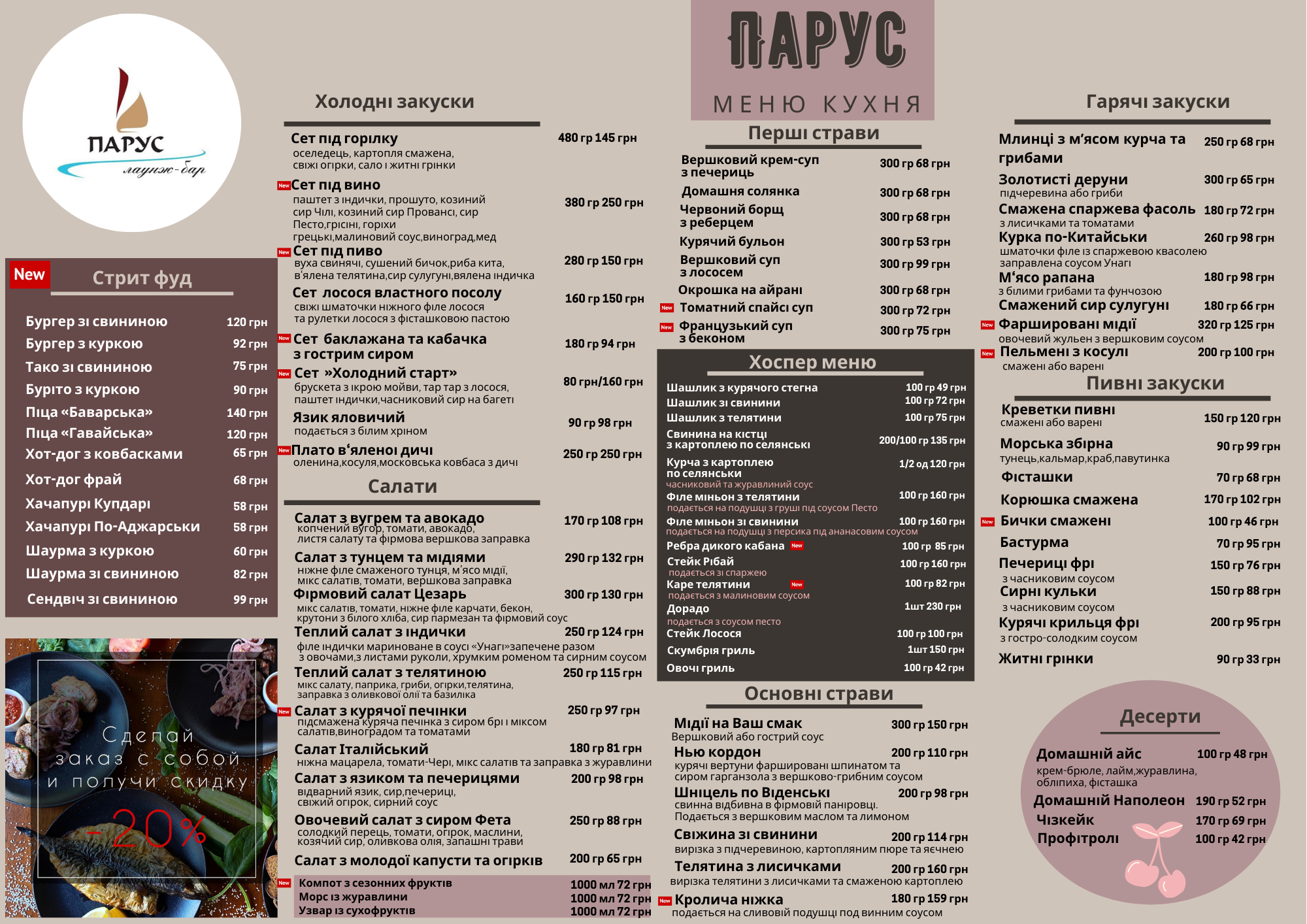 Parus Restaurant menu 1