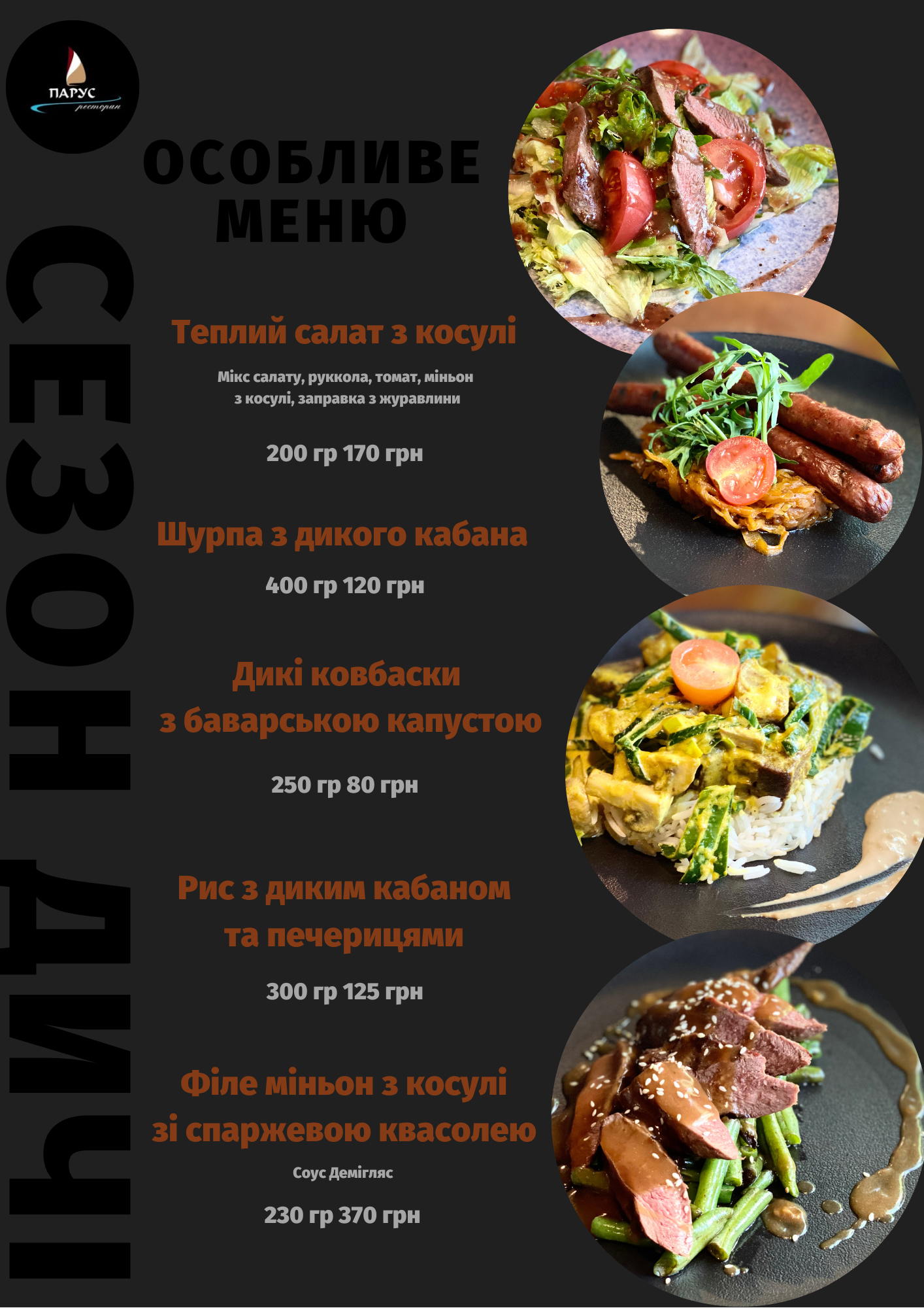 Parus Restaurant menu 3