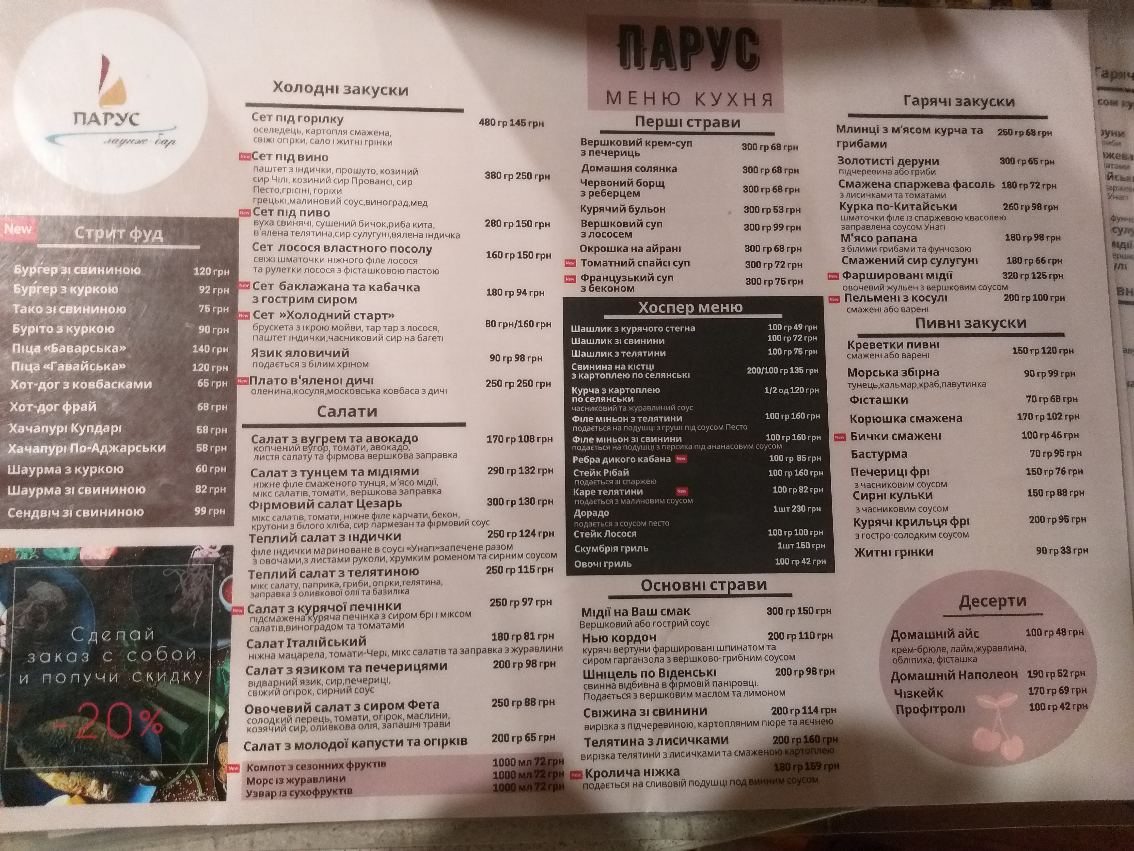 Parus Restaurant menu 5
