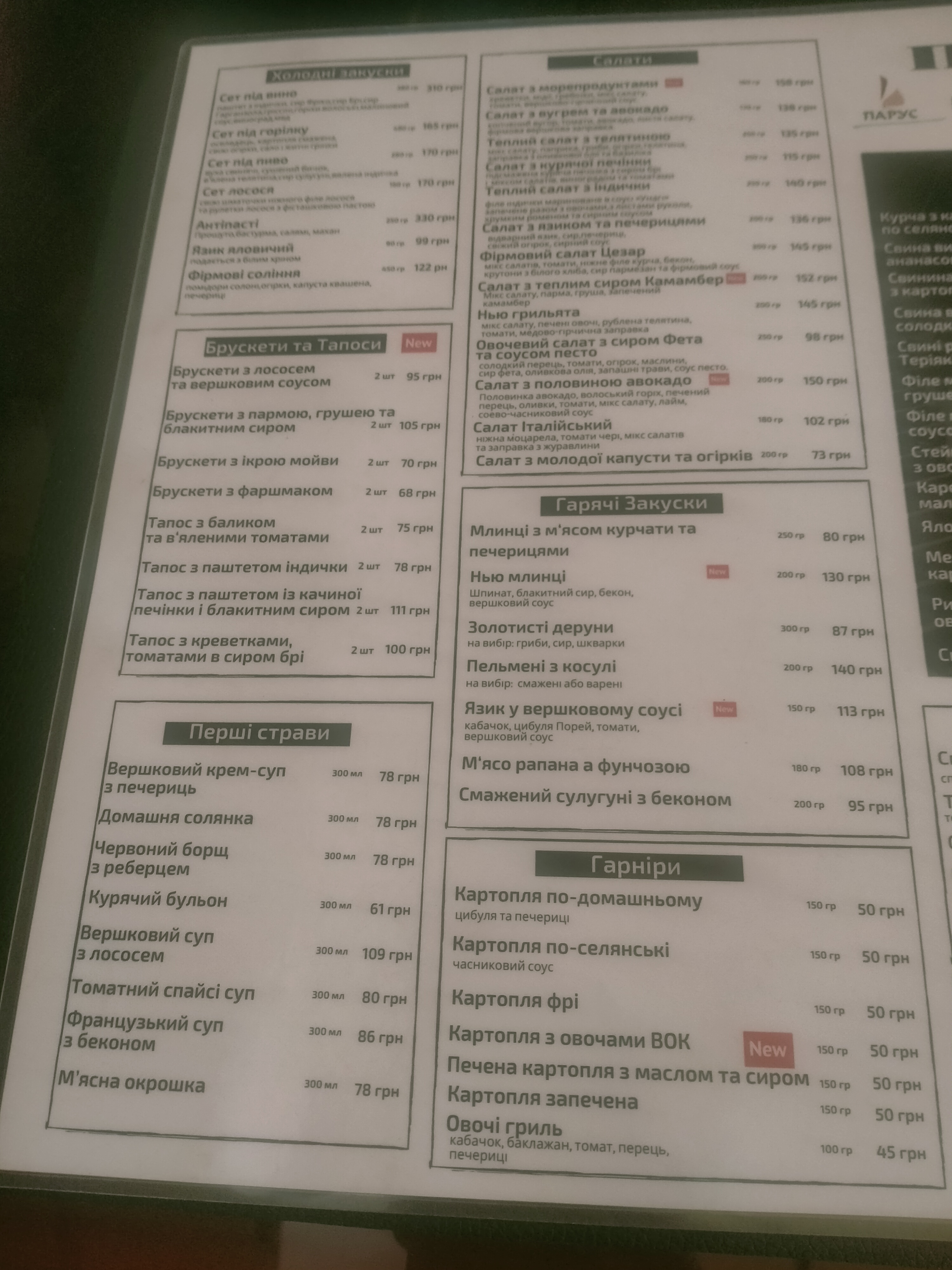 Parus Restaurant menu 10