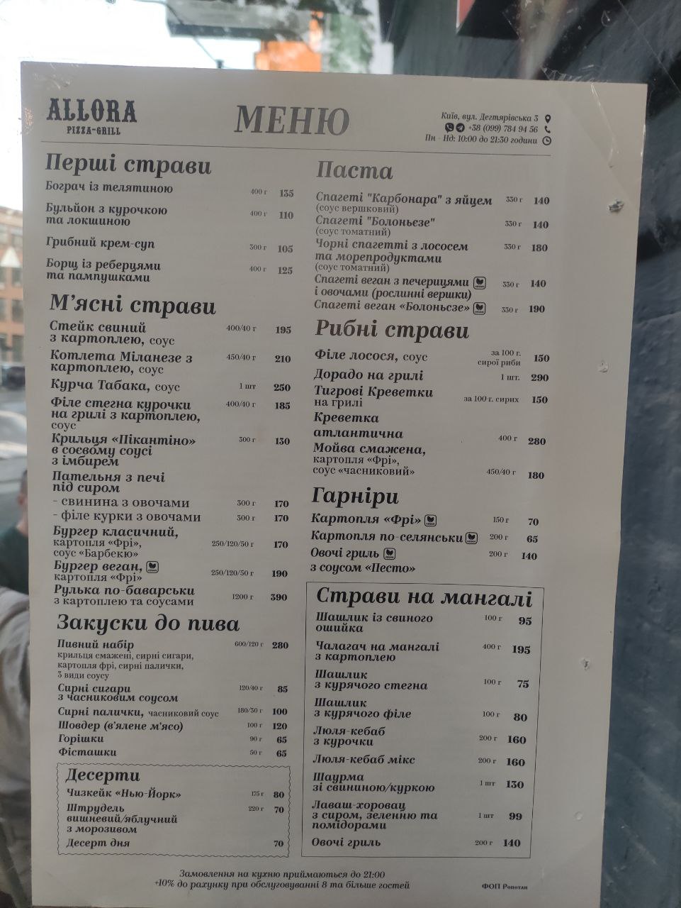 Allora menu 3