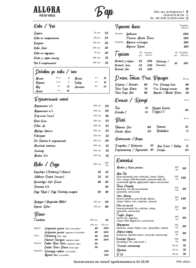 Allora menu 11