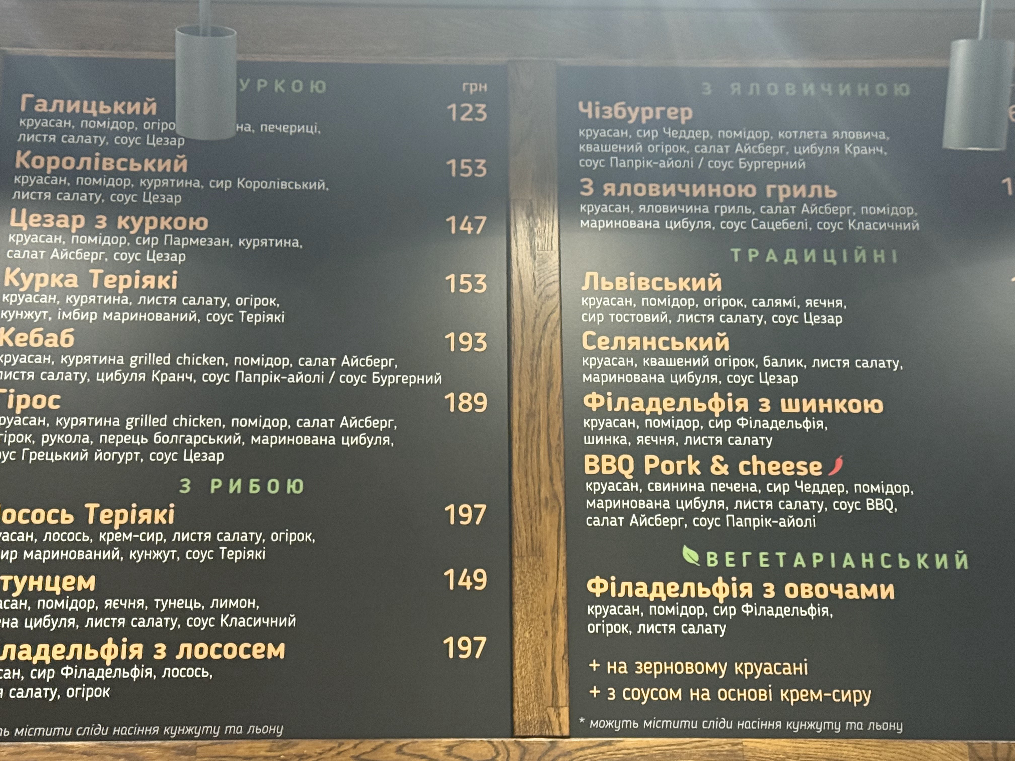 Lviv Croissants menu 2