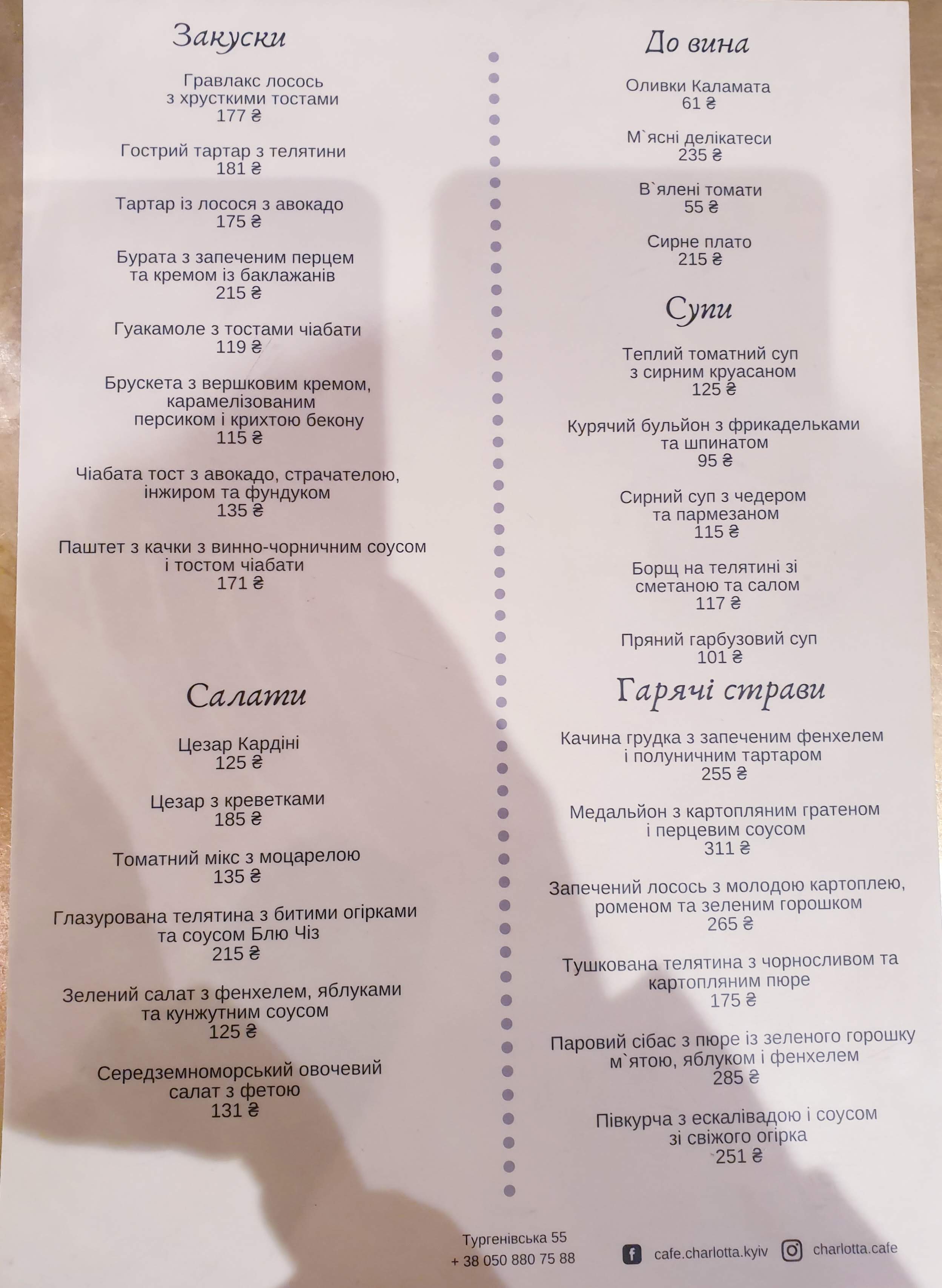 Cafe Charlotte menu 1