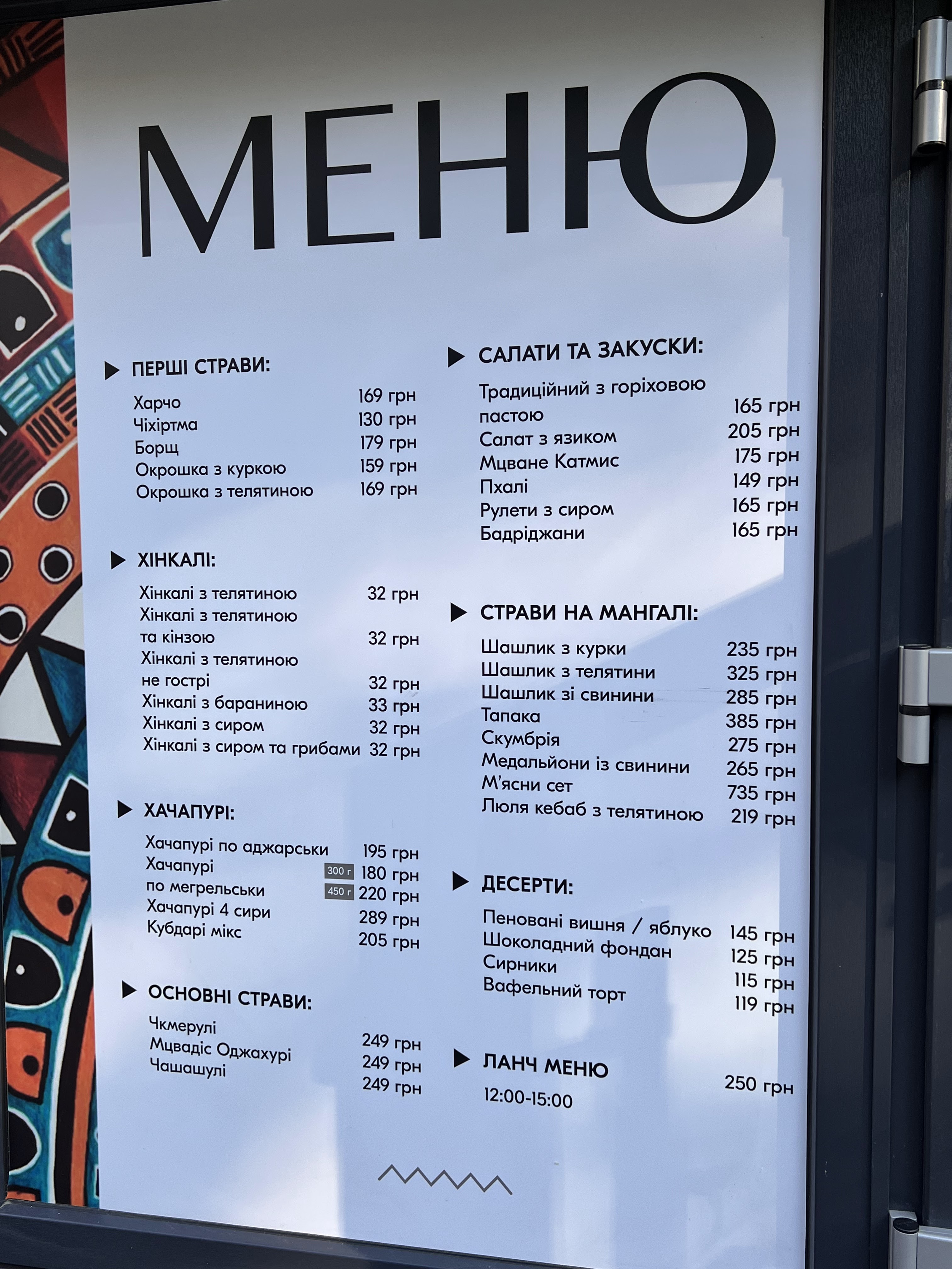 ХІНКАЛІ rooms menu 1