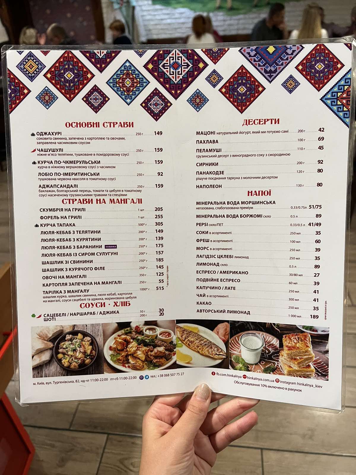 ХІНКАЛІ rooms menu 2