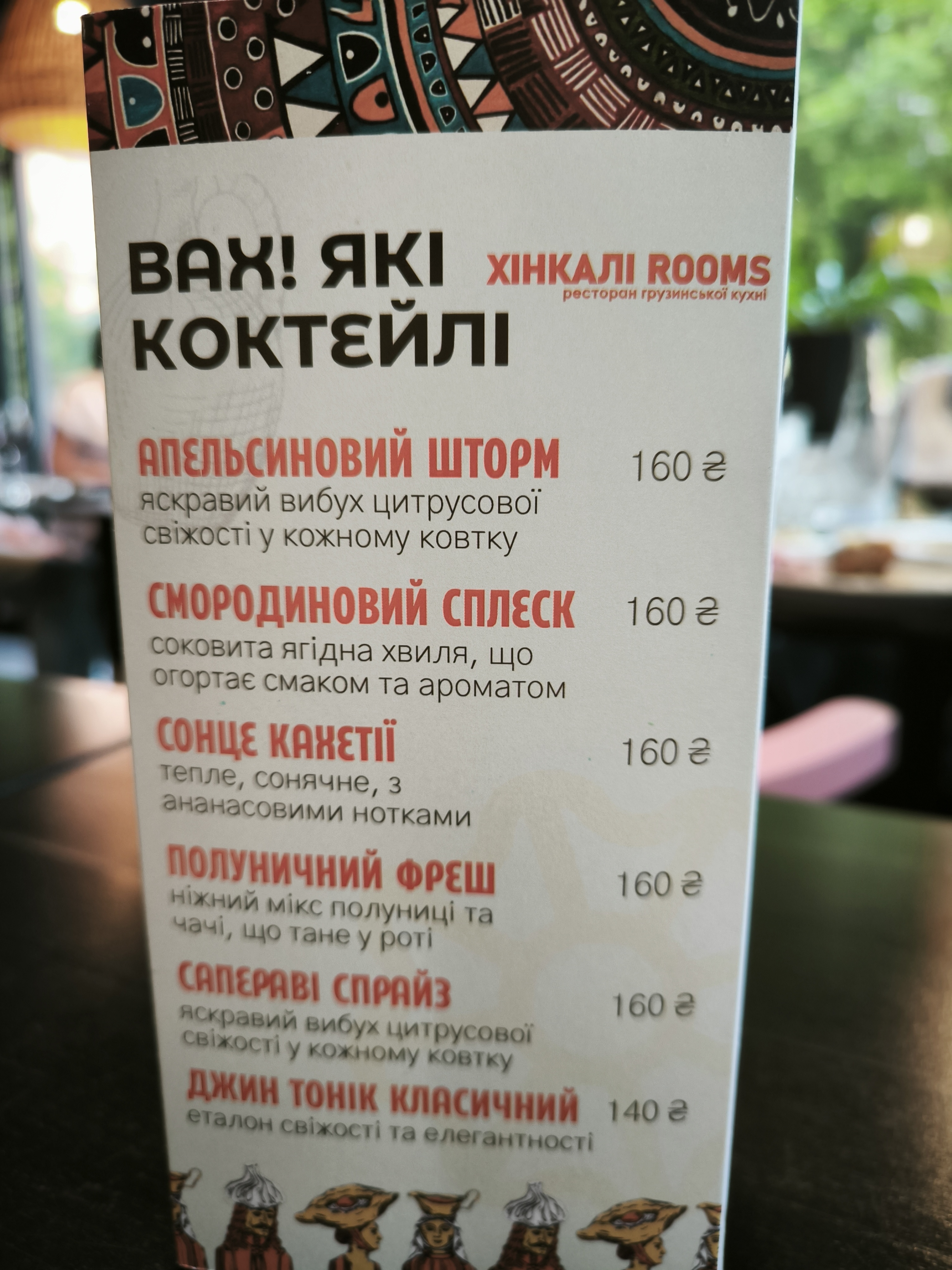 ХІНКАЛІ rooms menu 3