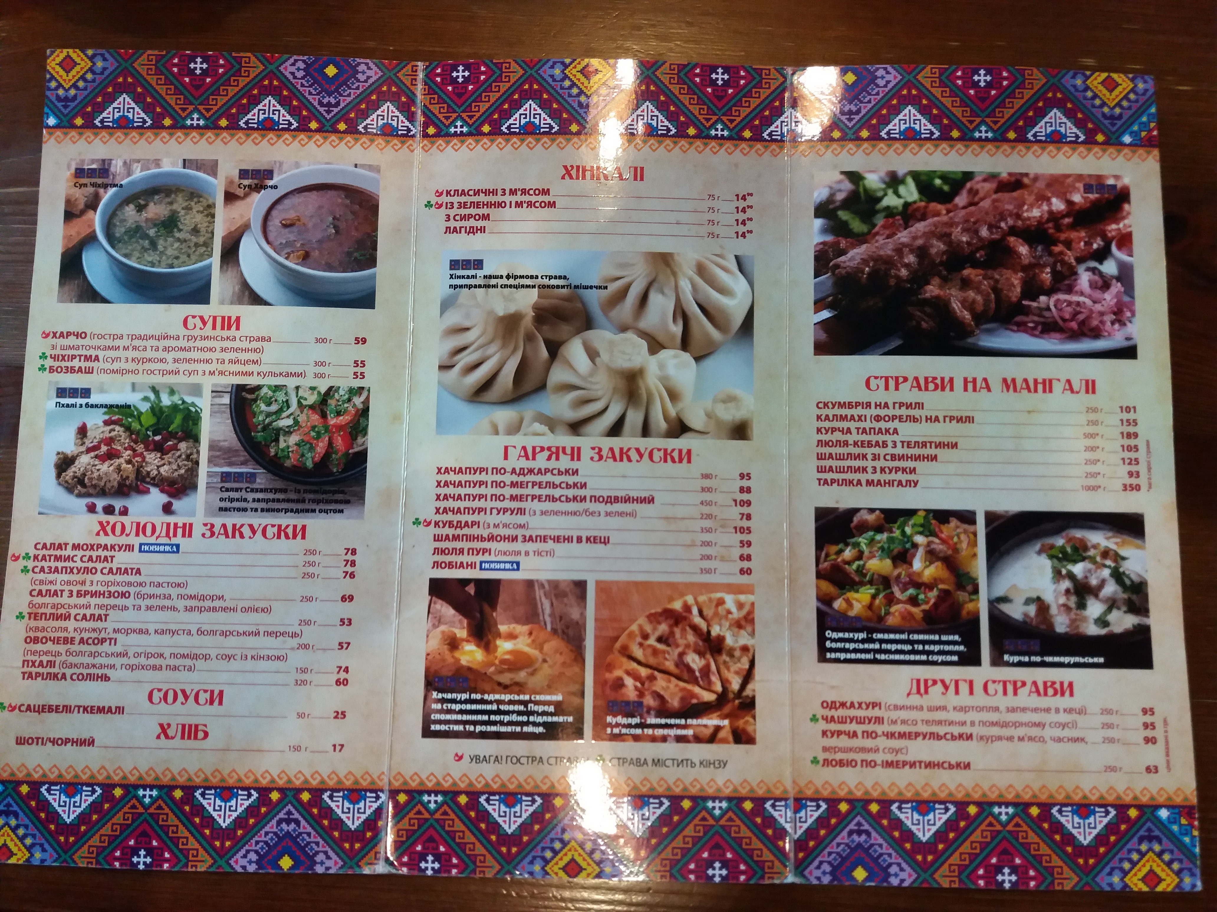 ХІНКАЛІ rooms menu 4