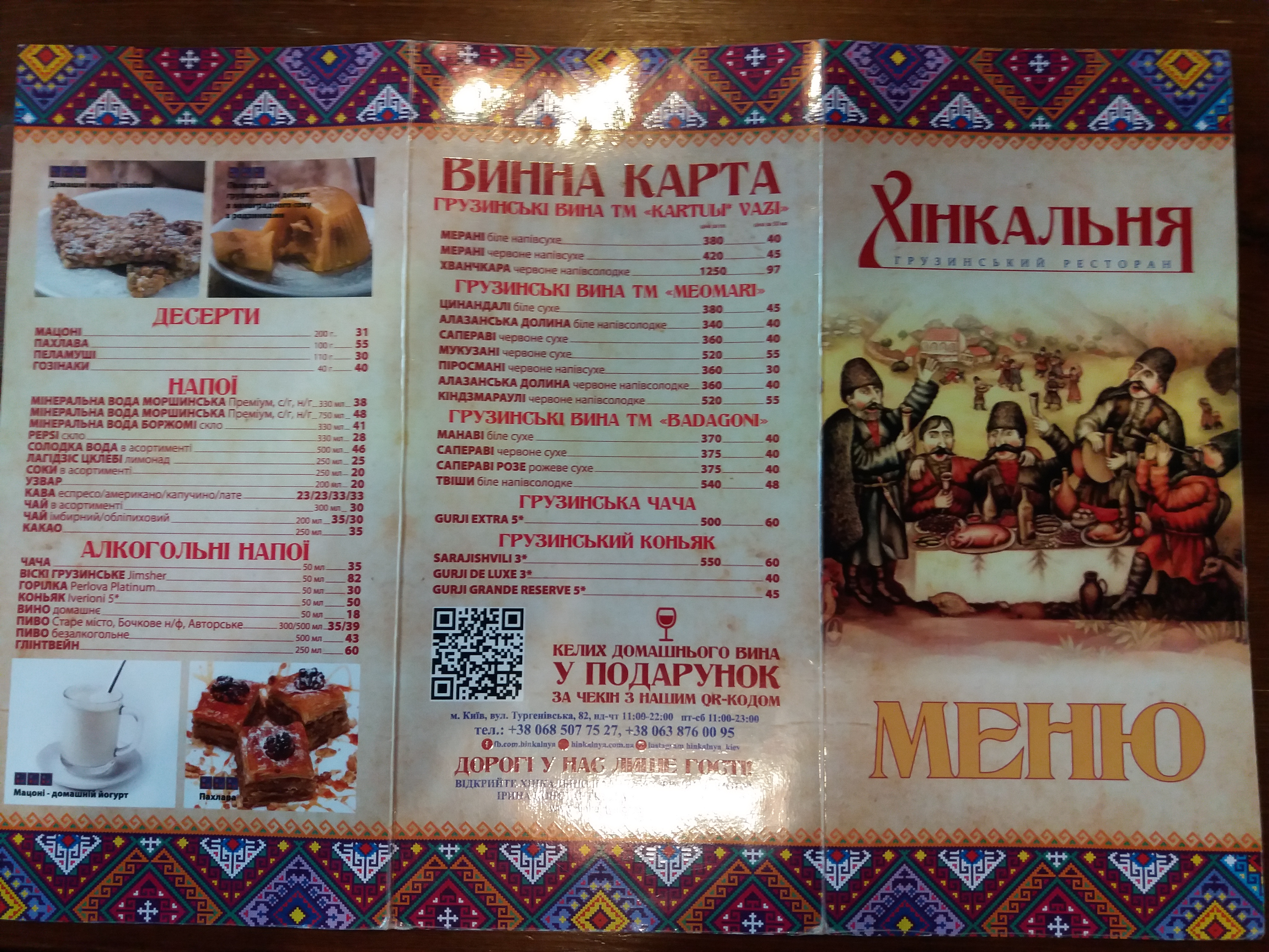 ХІНКАЛІ rooms menu 5