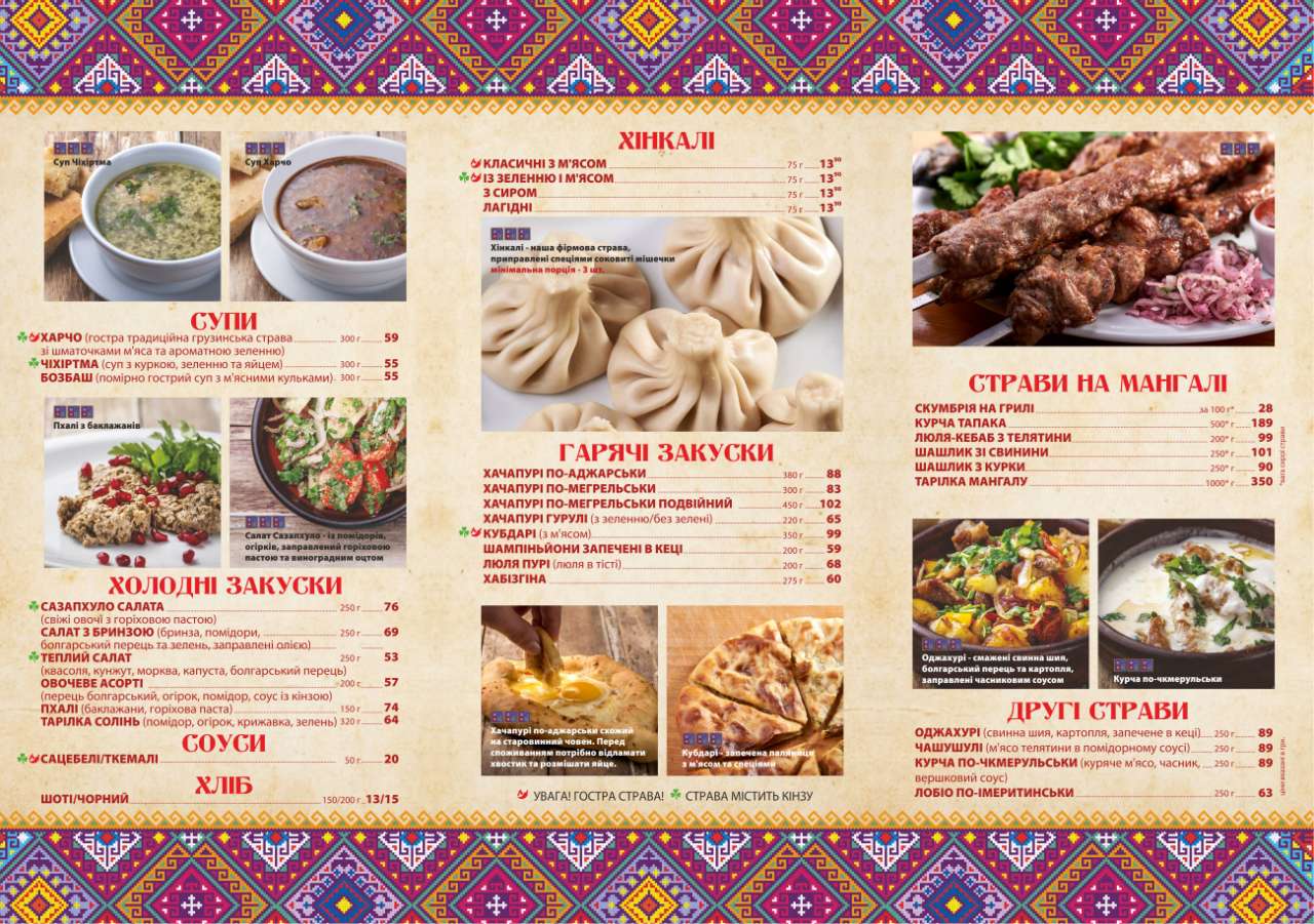 ХІНКАЛІ rooms menu 7