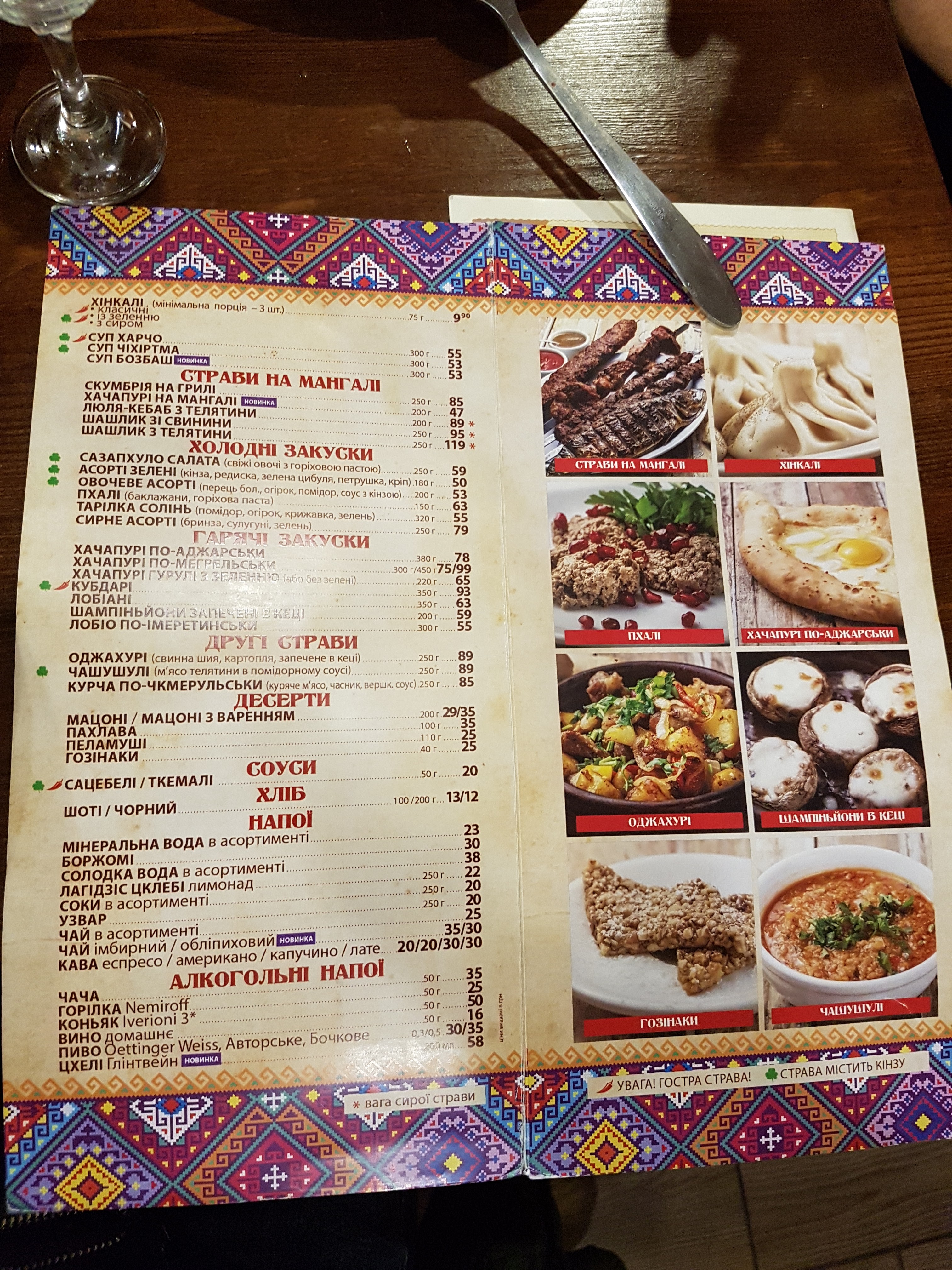 ХІНКАЛІ rooms menu 9