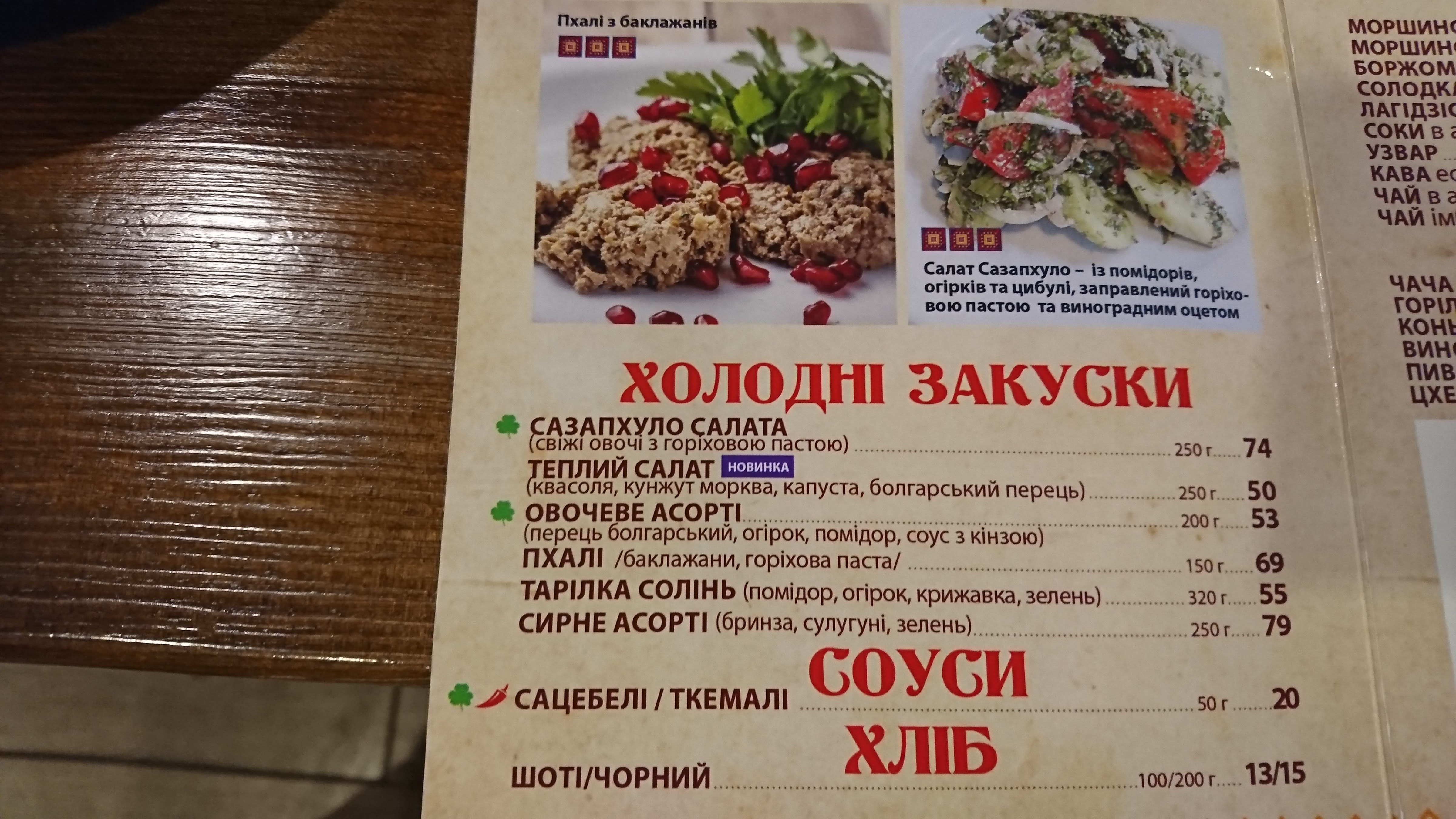 ХІНКАЛІ rooms menu 10