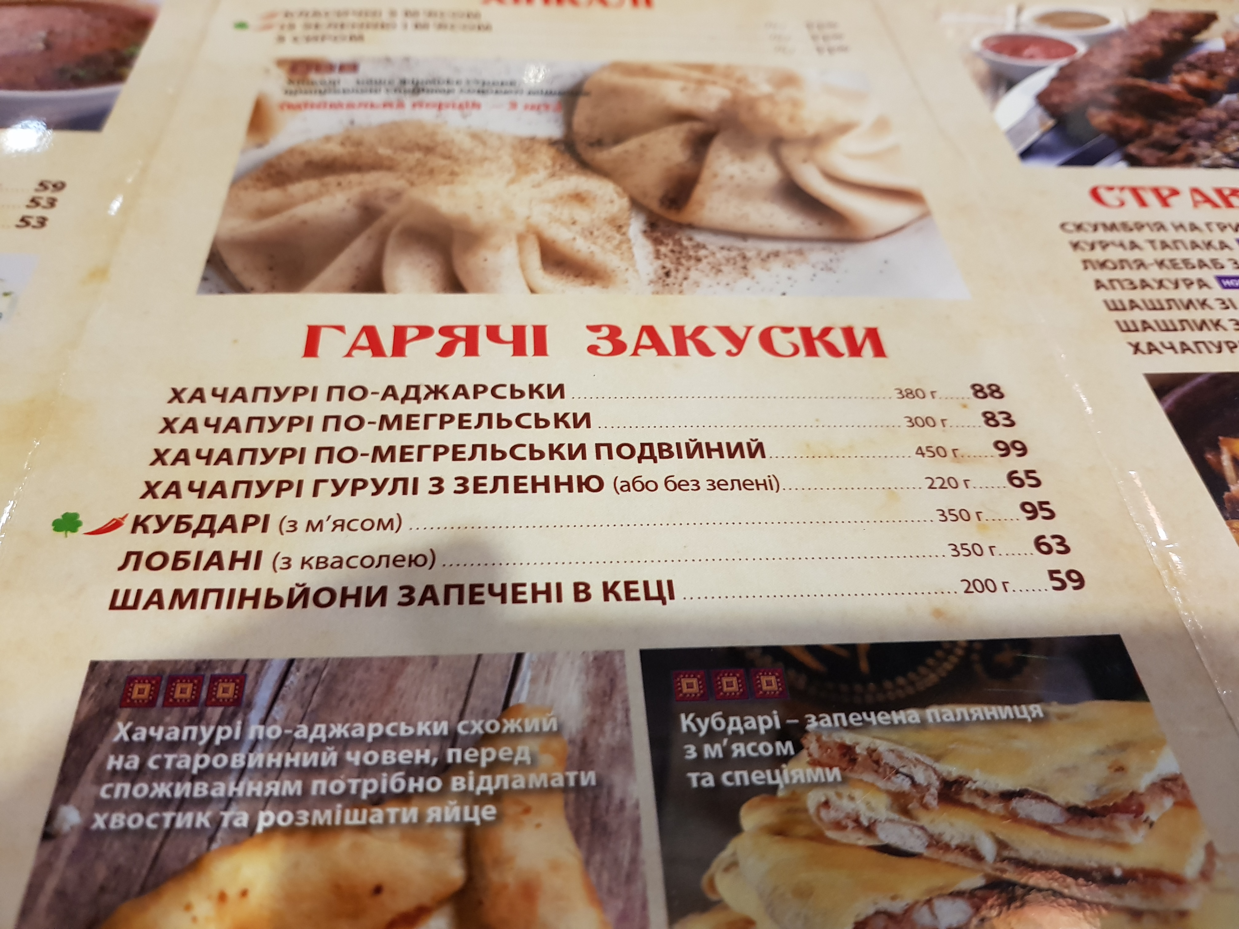 ХІНКАЛІ rooms menu 11