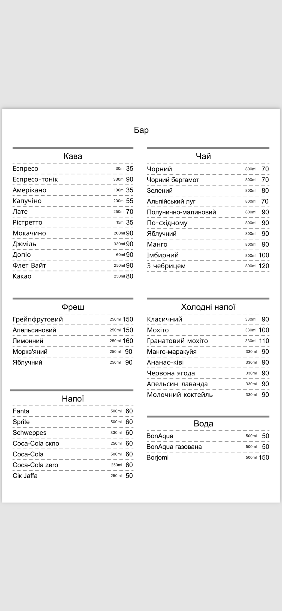 Veranda на Січових menu 2