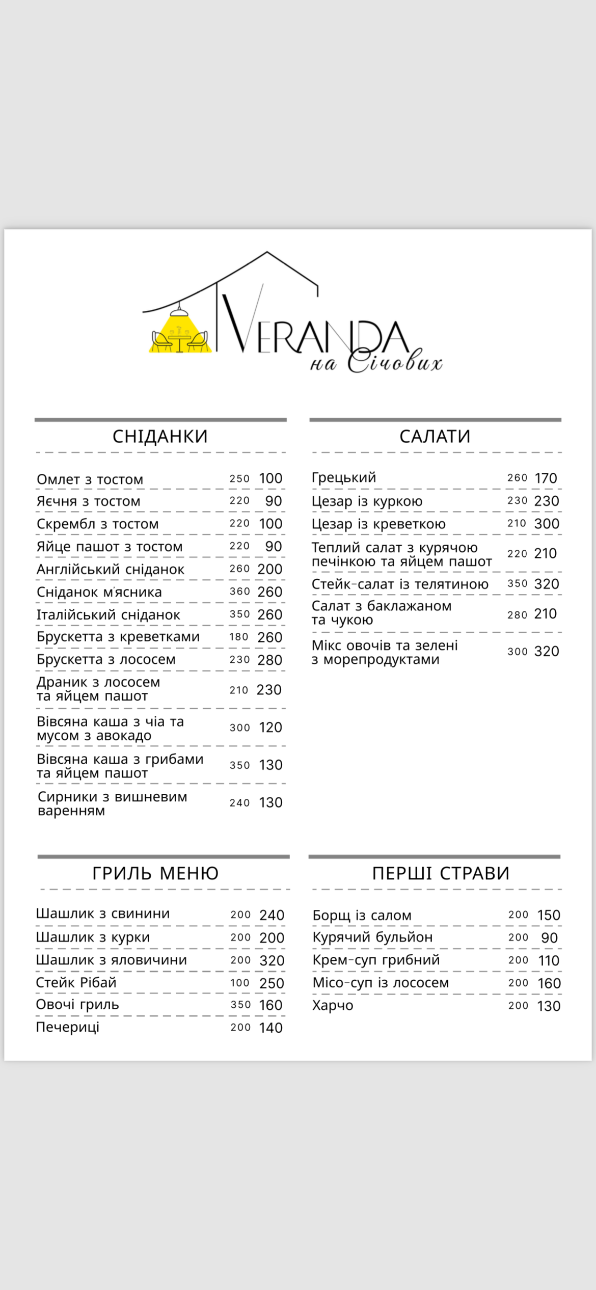 Veranda на Січових menu 4