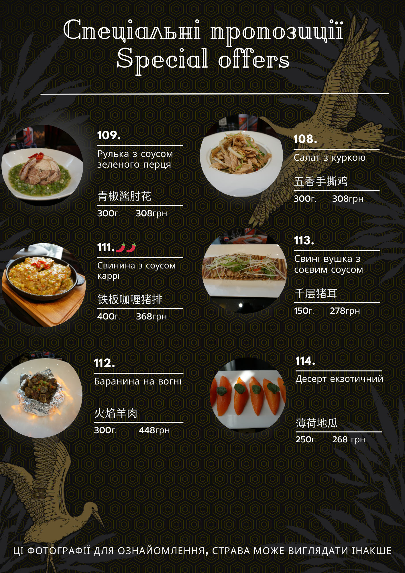Beijing Style menu 2