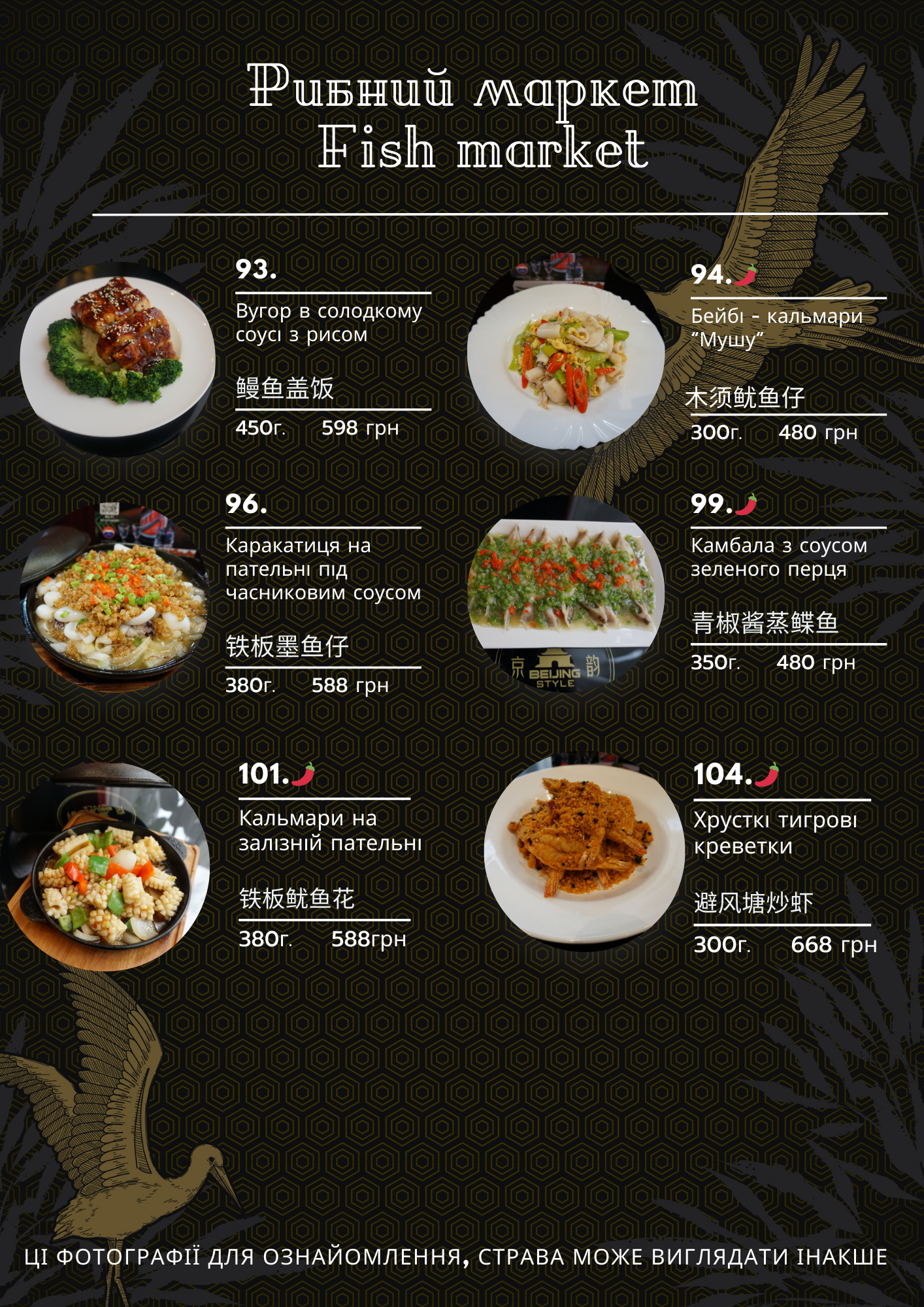 Beijing Style menu 3