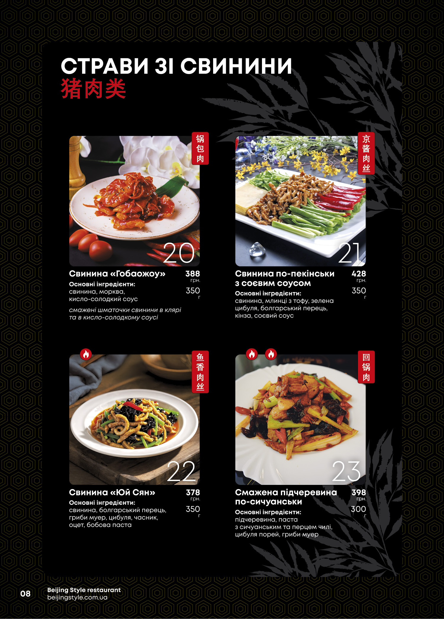 Beijing Style menu 4