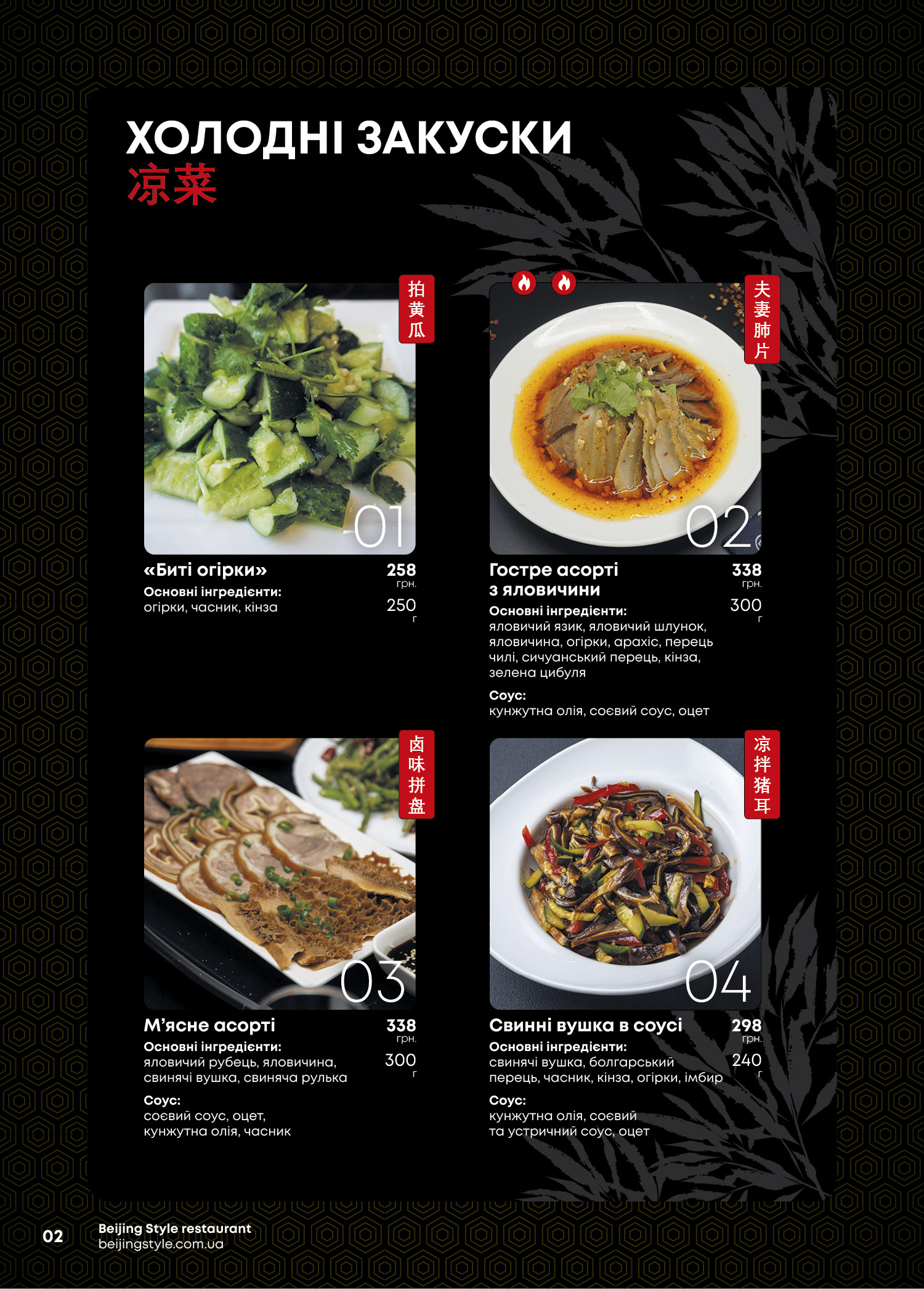 Beijing Style menu 5