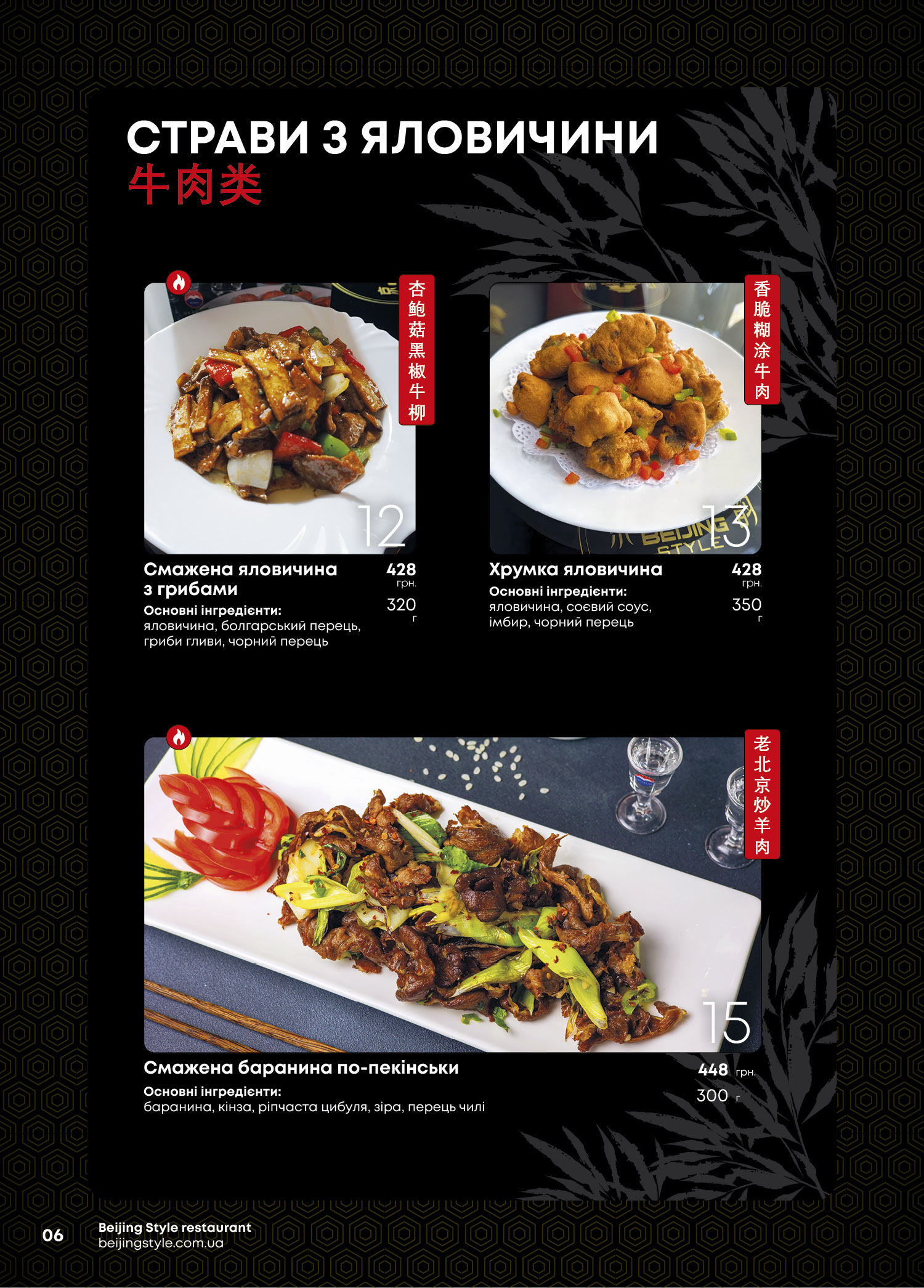Beijing Style menu 6
