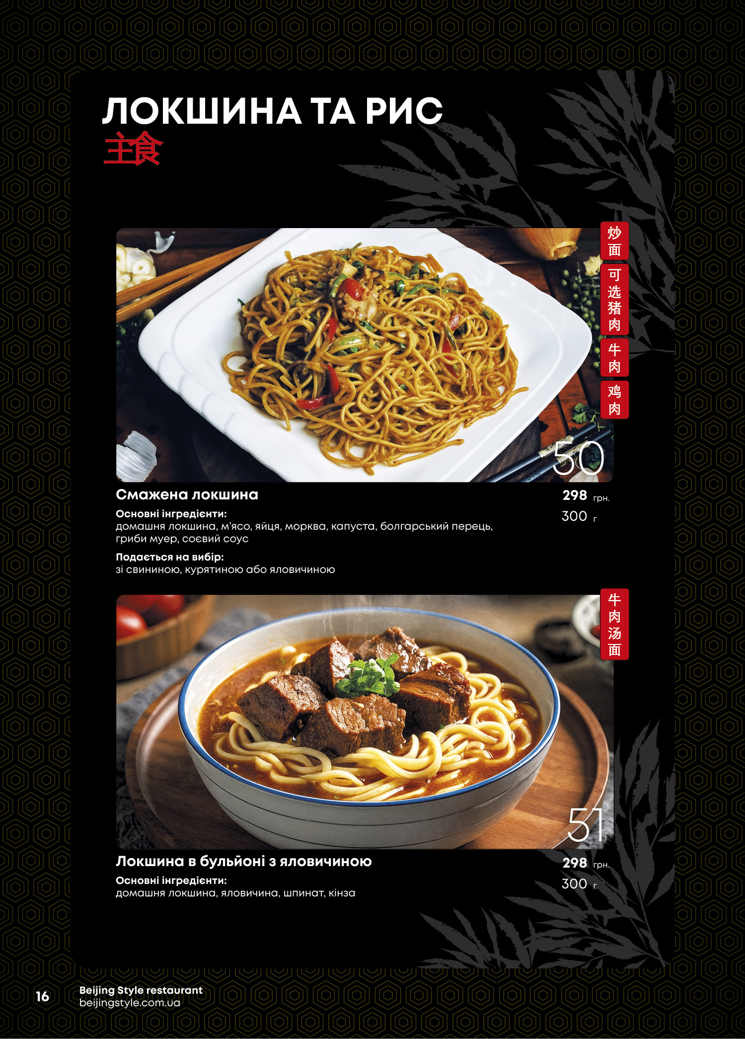 Beijing Style menu 7
