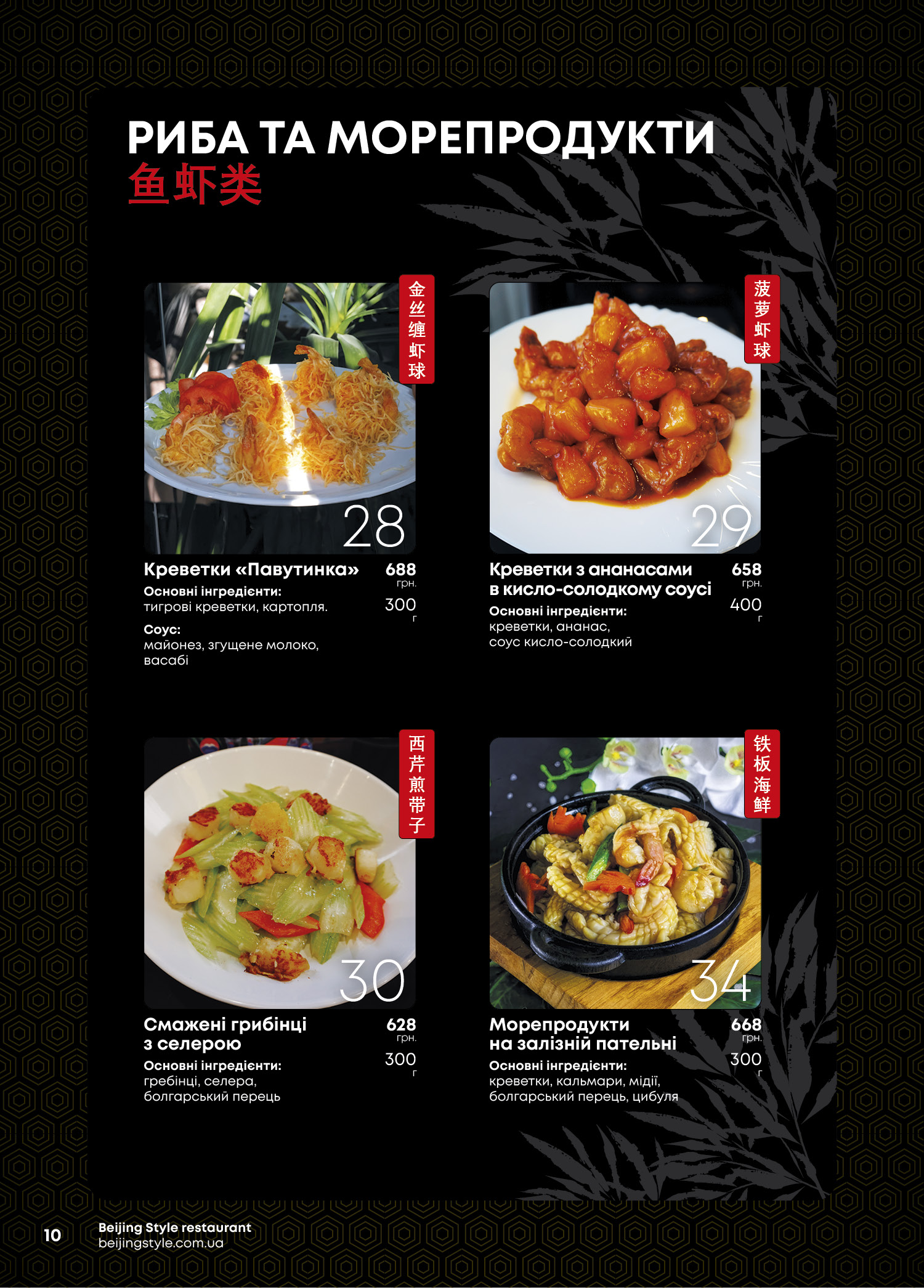 Beijing Style menu 10