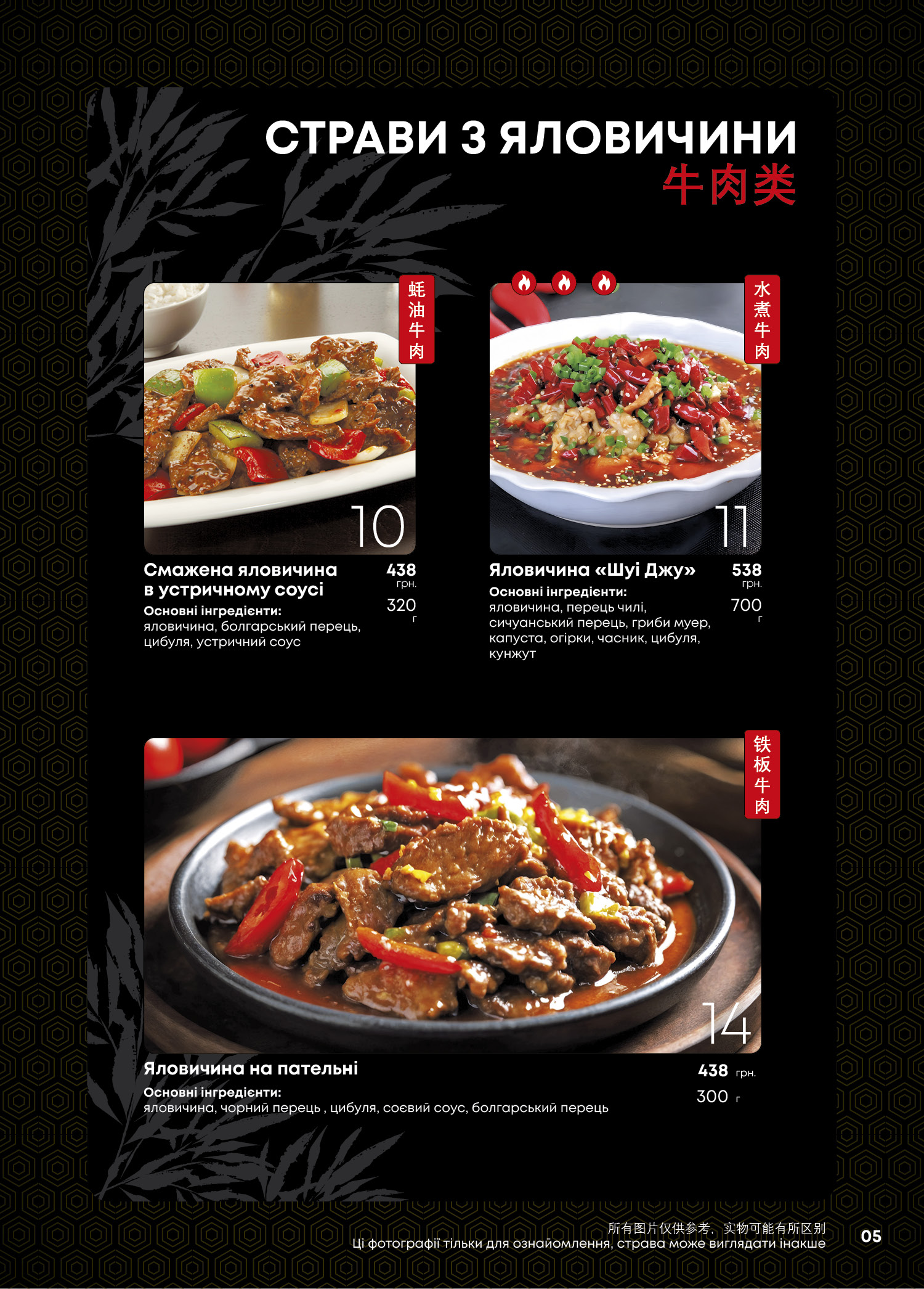 Beijing Style menu 11