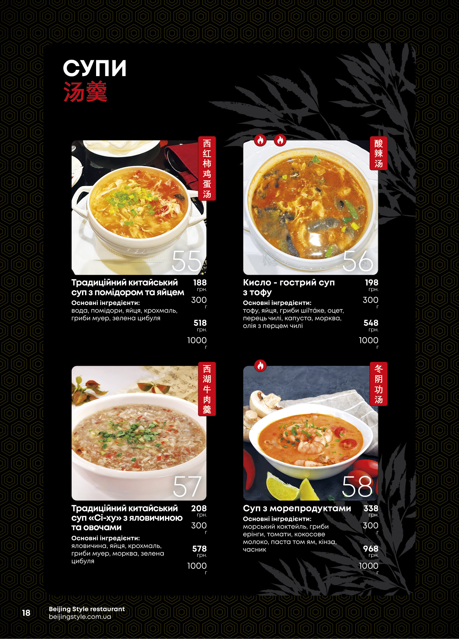 Beijing Style menu 12