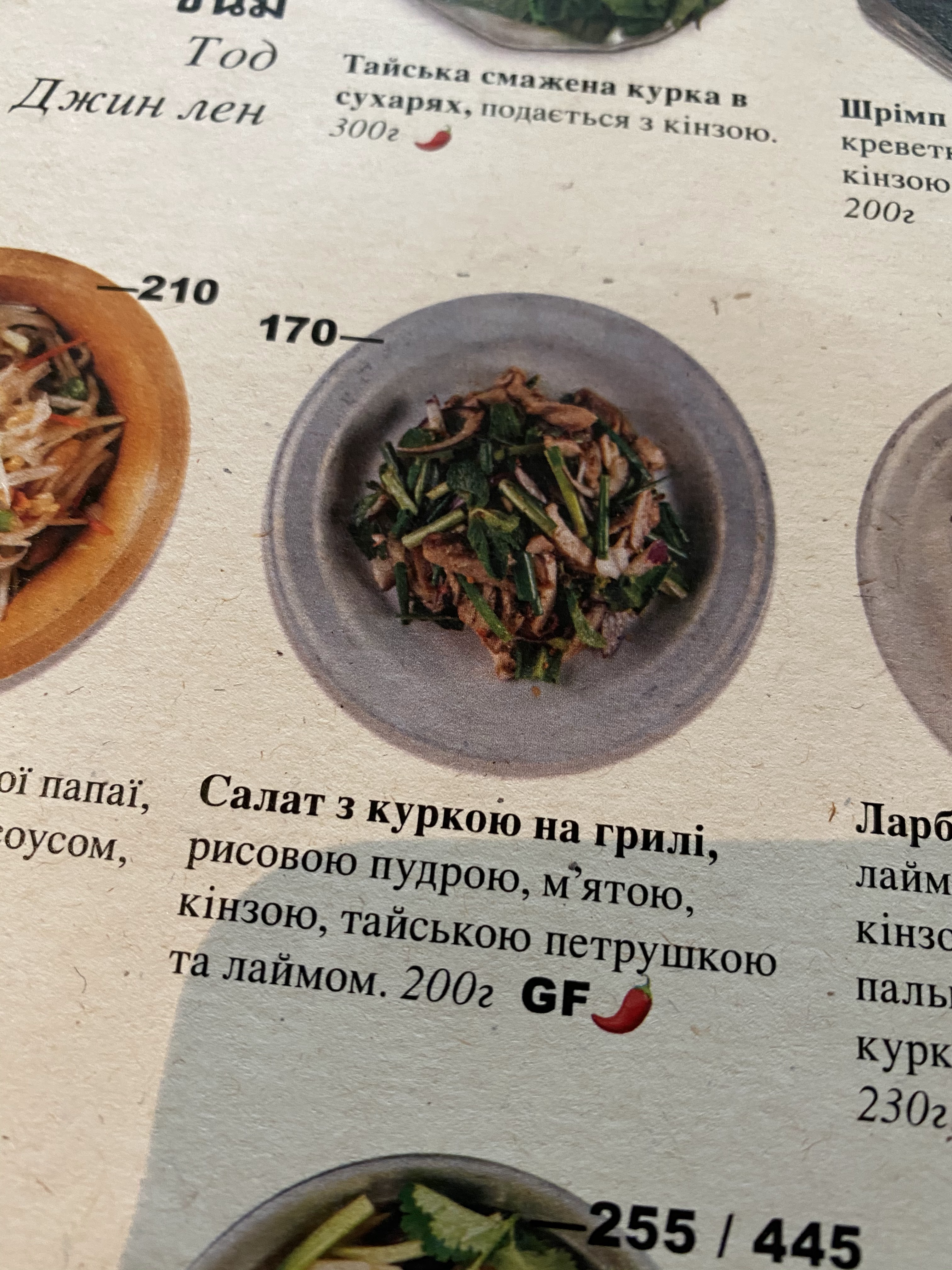 Тайський Привіт menu 4